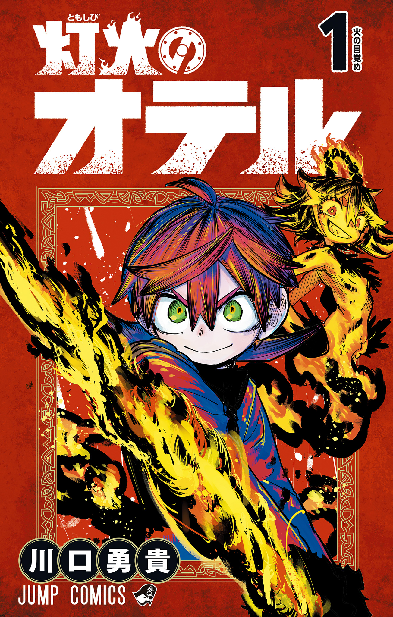 灯火のオテル【期間限定無料】 1