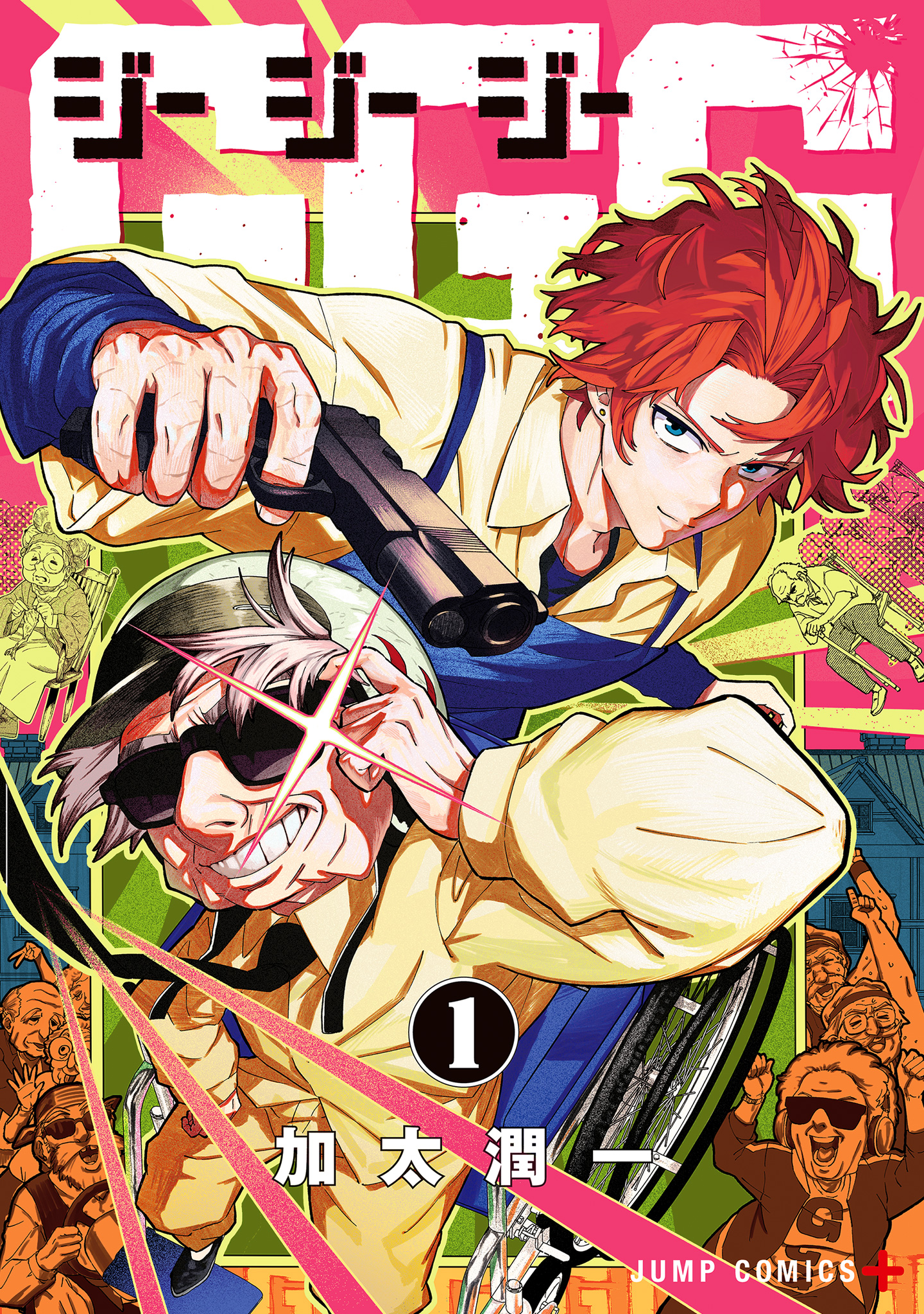 GGG-ジージージー-【期間限定試し読み増量】