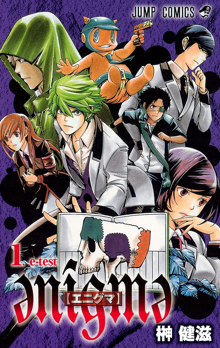 enigme【エニグマ】【期間限定無料】