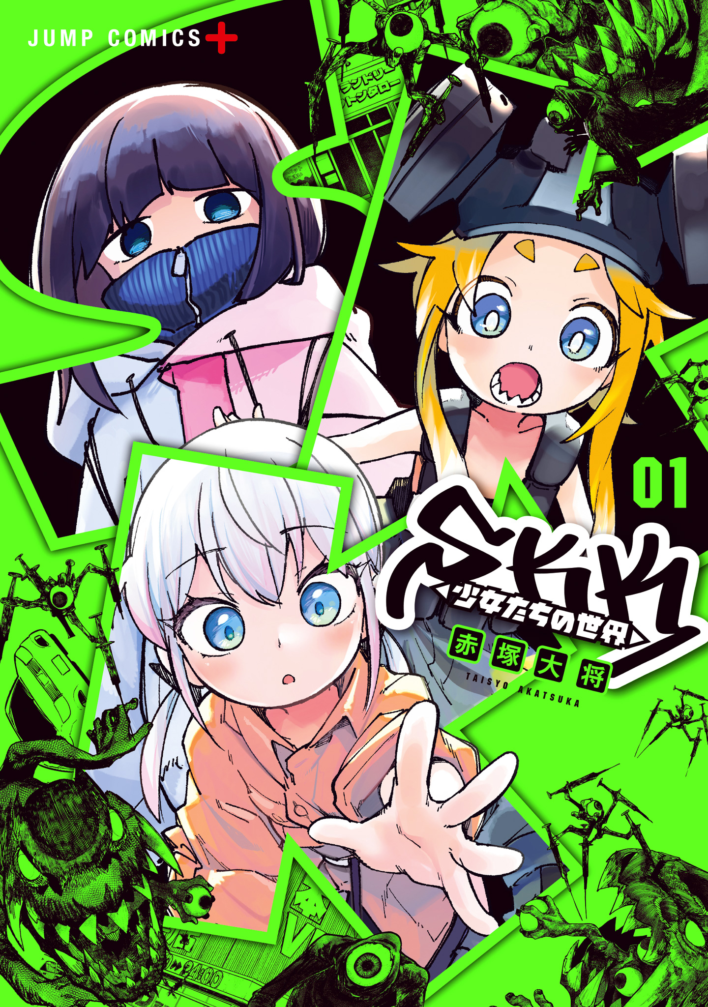 SKK ＜少女たちの世界＞【期間限定試し読み増量】