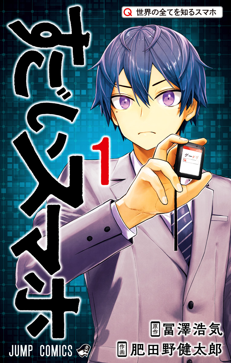 すごいスマホ【期間限定無料】