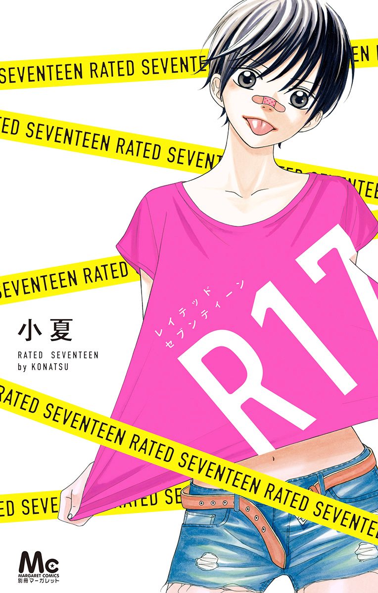 シックスティーン症候群【期間限定無料】