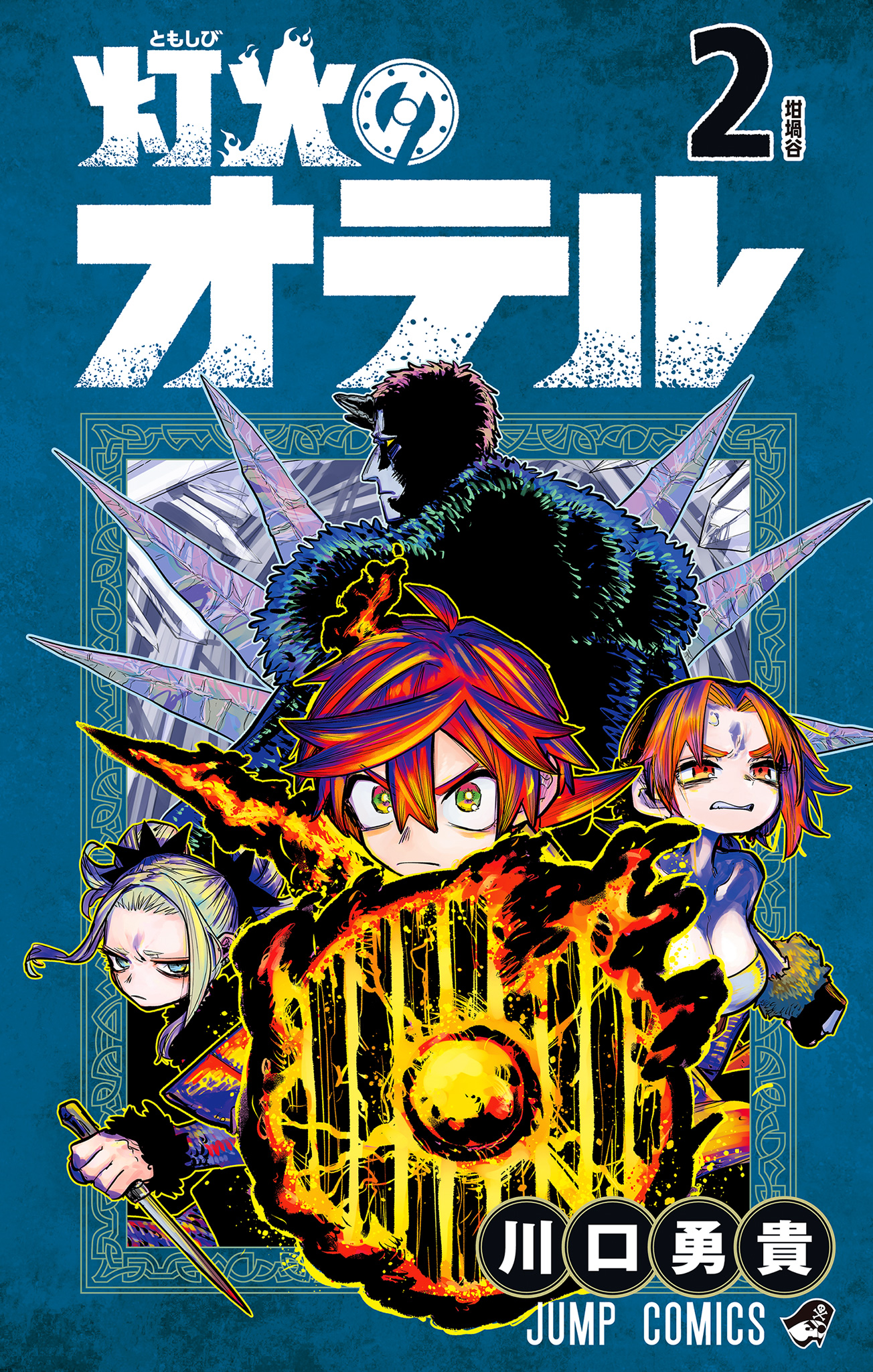 灯火のオテル【期間限定無料】
