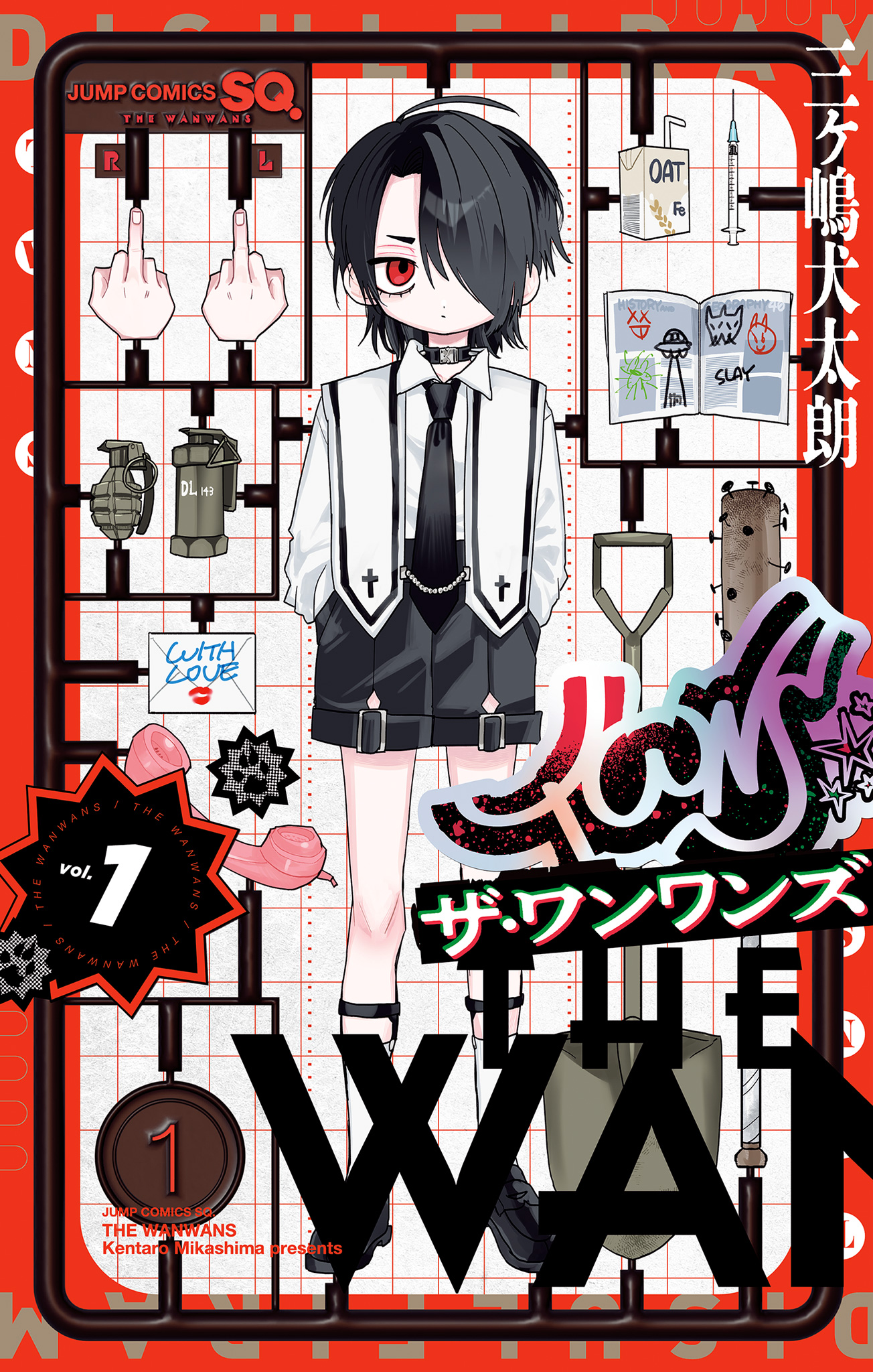 ザ・ワンワンズ【期間限定試し読み増量】