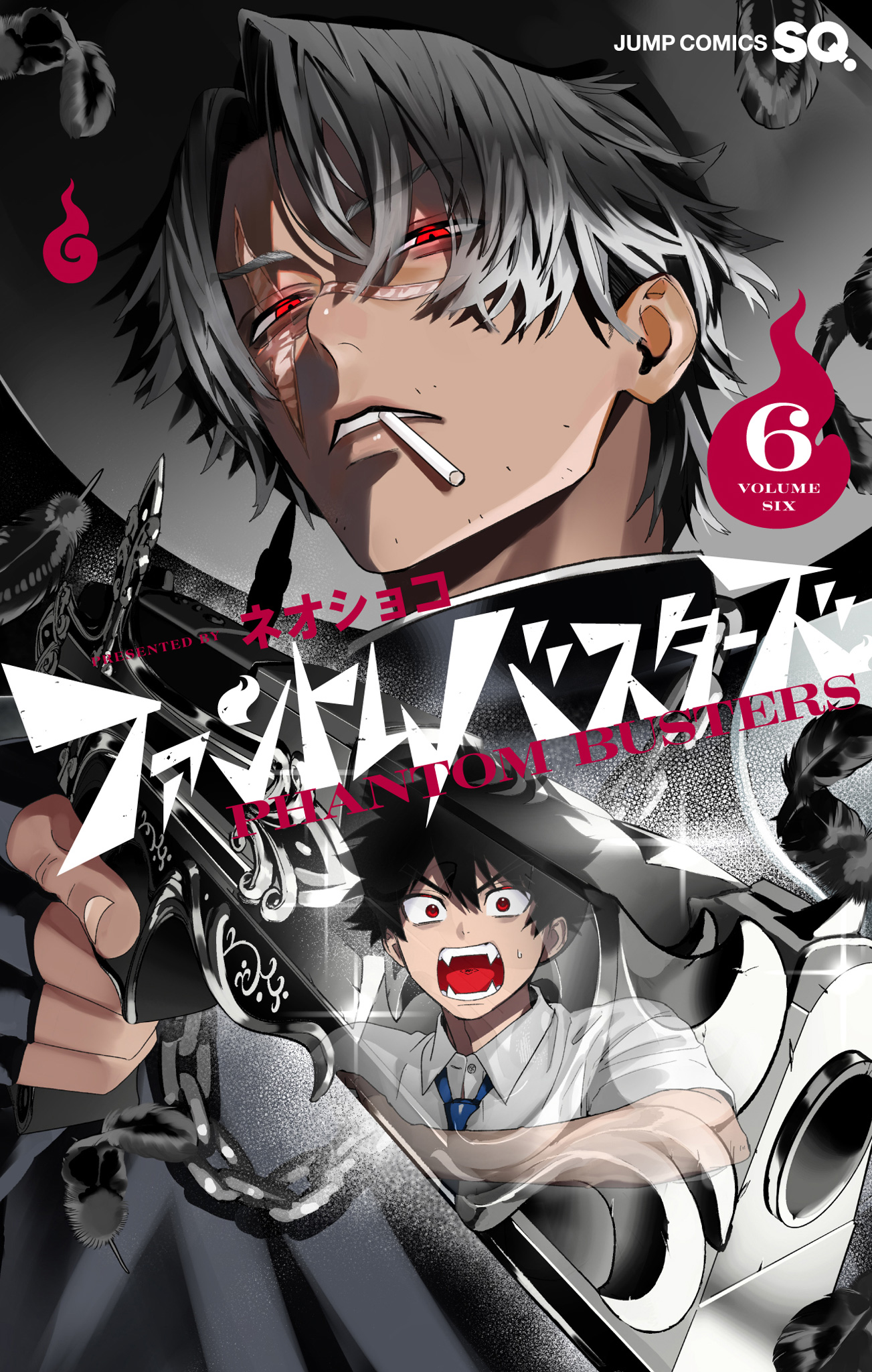 ファントムバスターズ【期間限定試し読み増量】