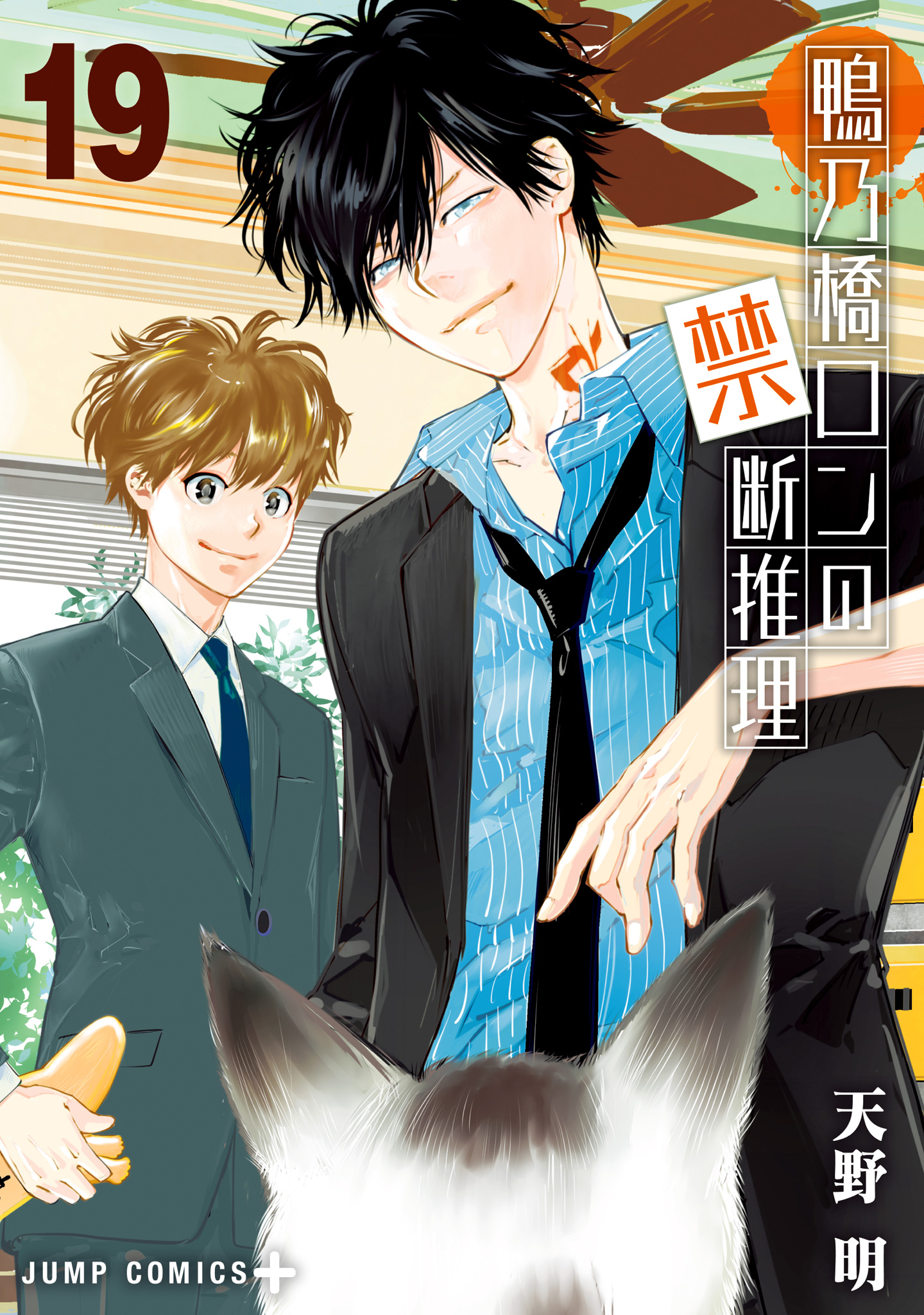 鴨乃橋ロンの禁断推理【期間限定試し読み増量】