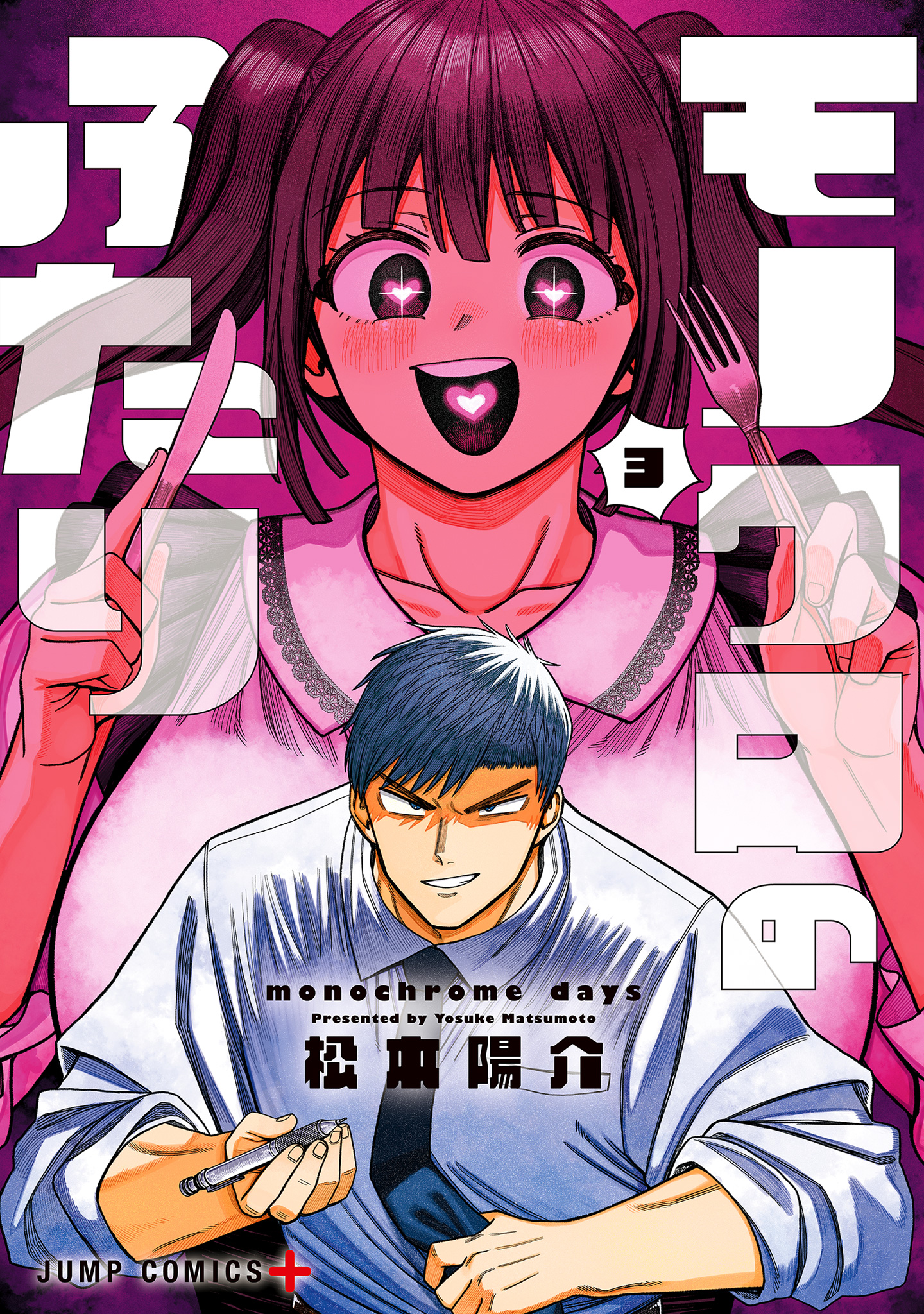 モノクロのふたり【期間限定試し読み増量】