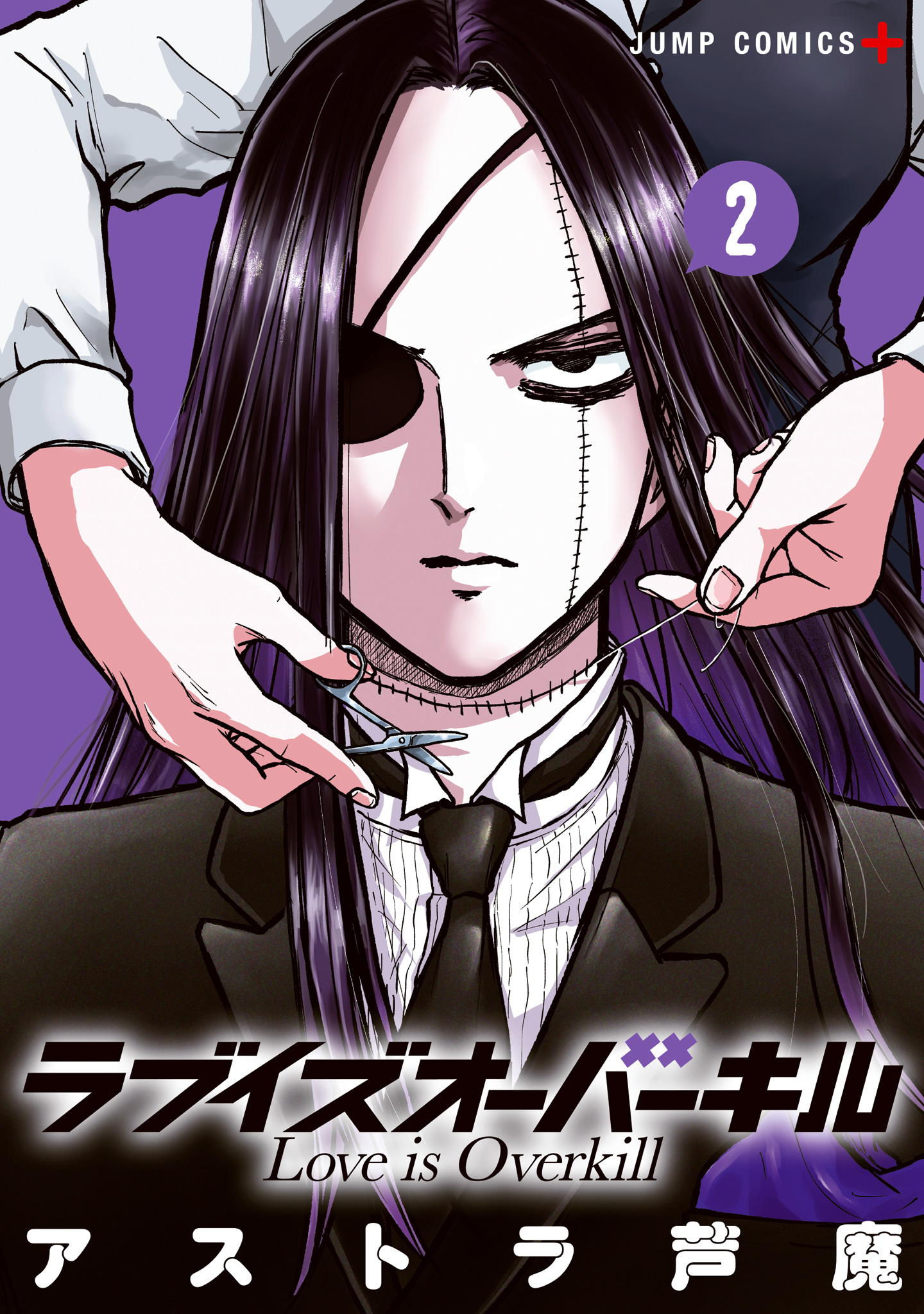 ラブイズオーバーキル【期間限定試し読み増量】