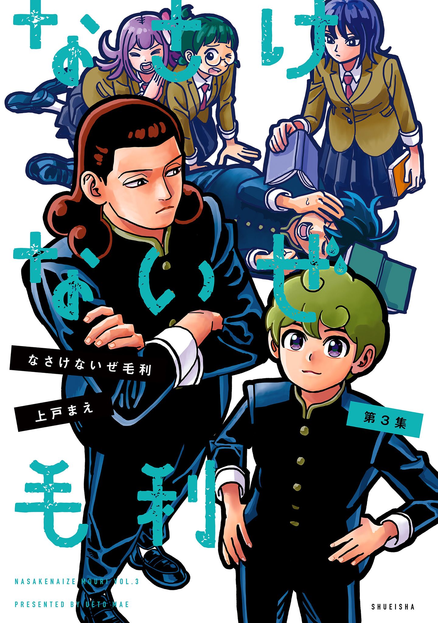 なさけないぜ毛利【期間限定試し読み増量】