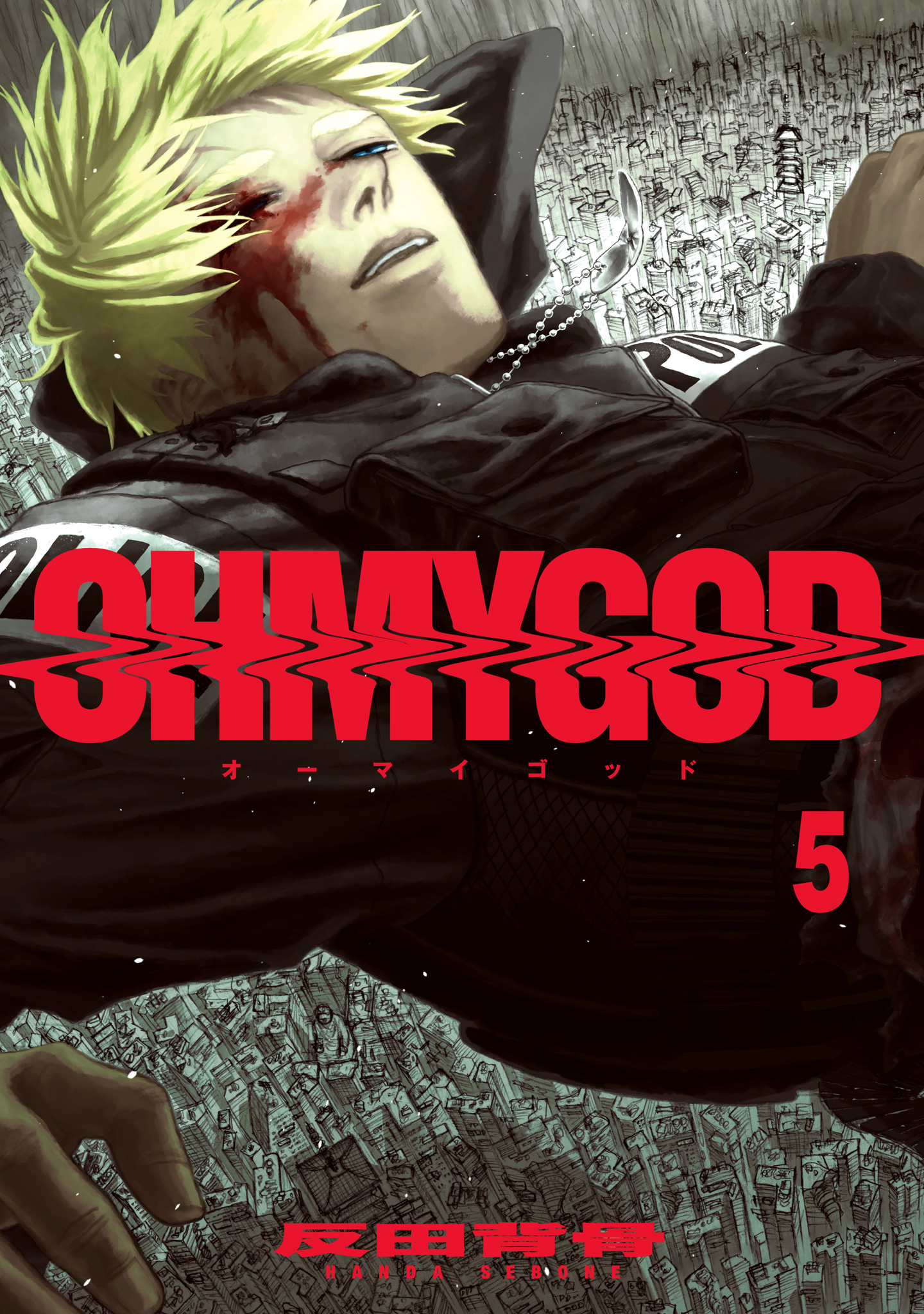 OHMYGOD【期間限定試し読み増量】