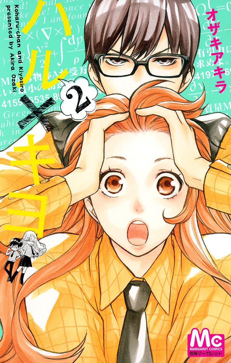 ハル×キヨ【期間限定無料】