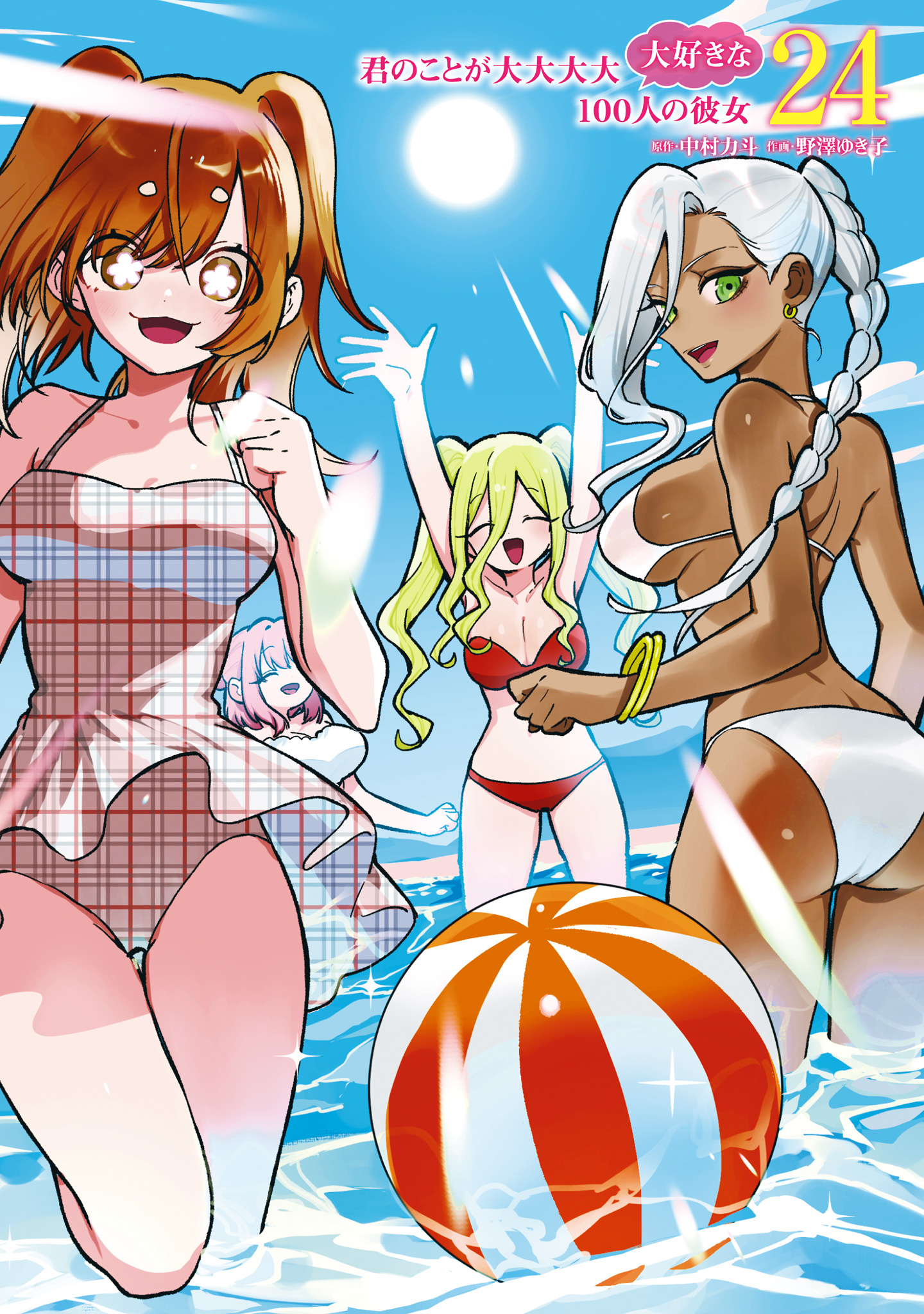 君のことが大大大大大好きな100人の彼女 24