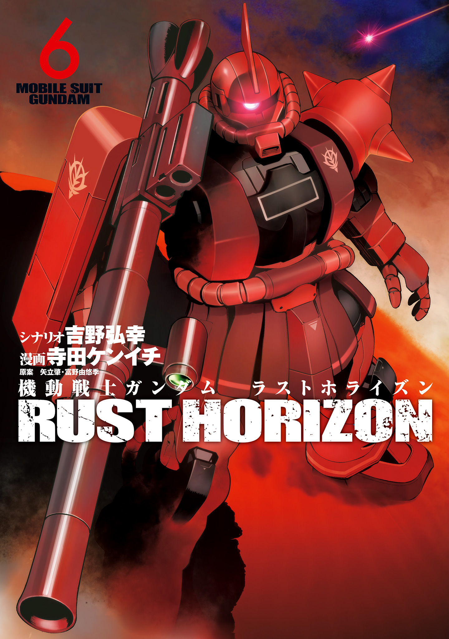 機動戦士ガンダム ラストホライズン