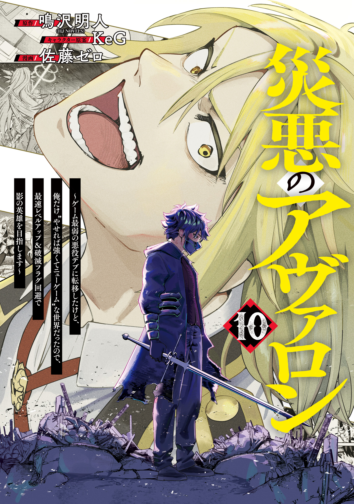 災悪のアヴァロン～ゲーム最弱の悪役デブに転移したけど、俺だけ“やせれば強くてニューゲーム”な世界だったので、最速レベルアップ＆破滅フラグ回避で影の英雄を目指します～