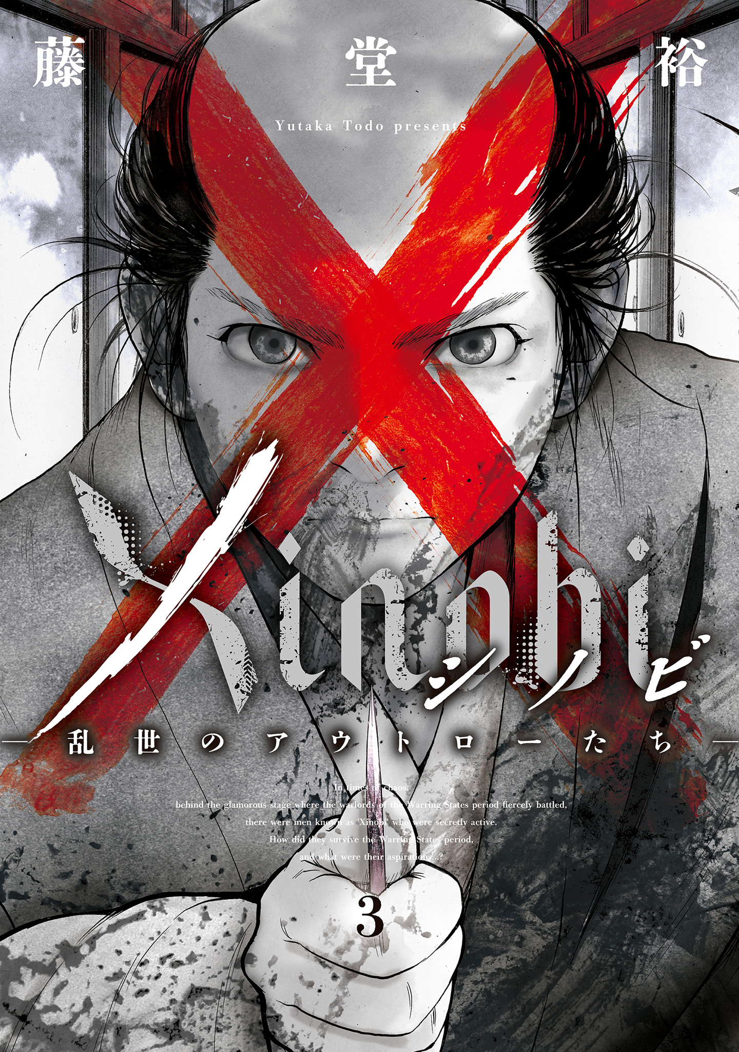 Xinobi-乱世のアウトローたち-