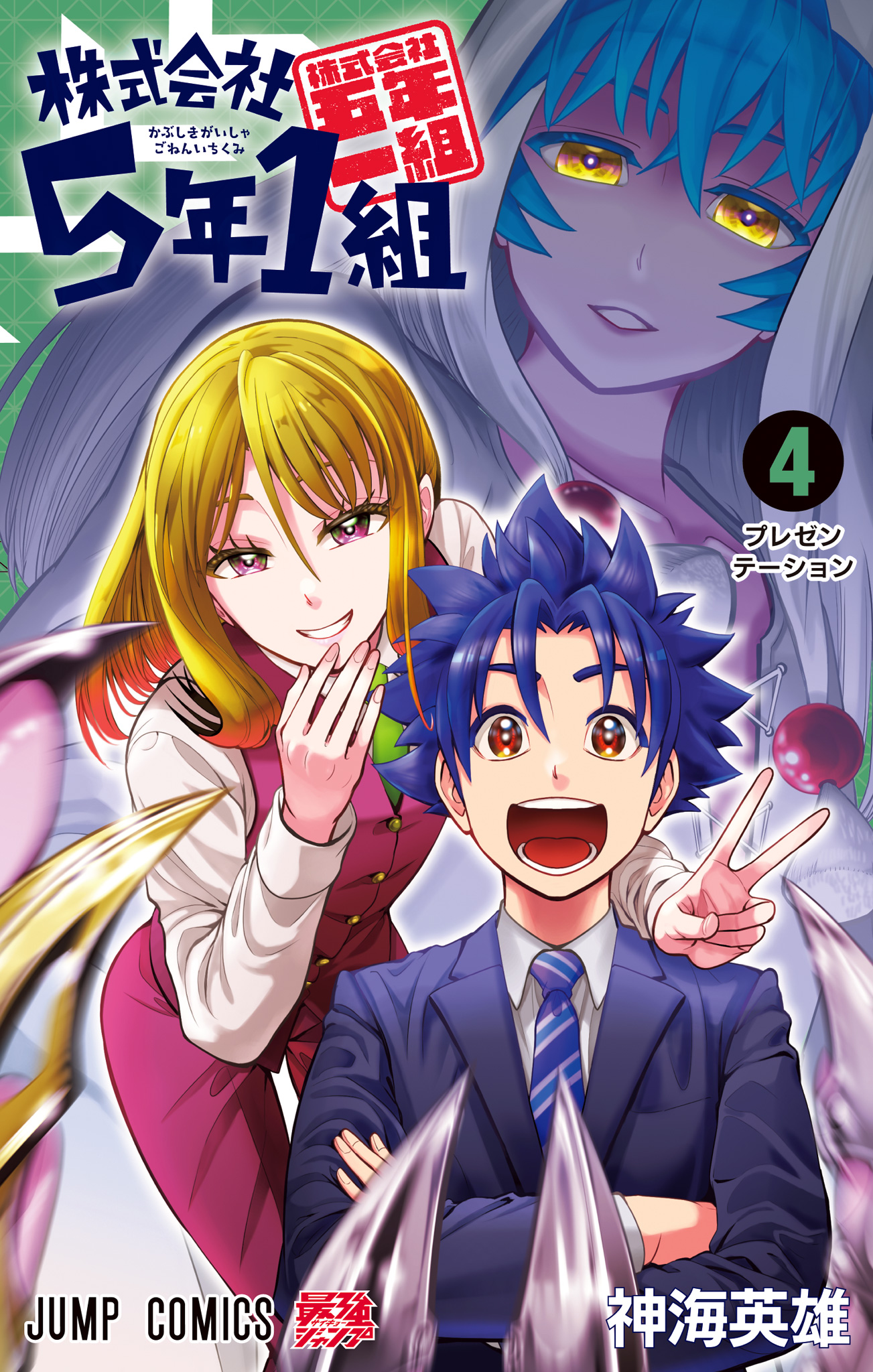 株式会社5年1組 4