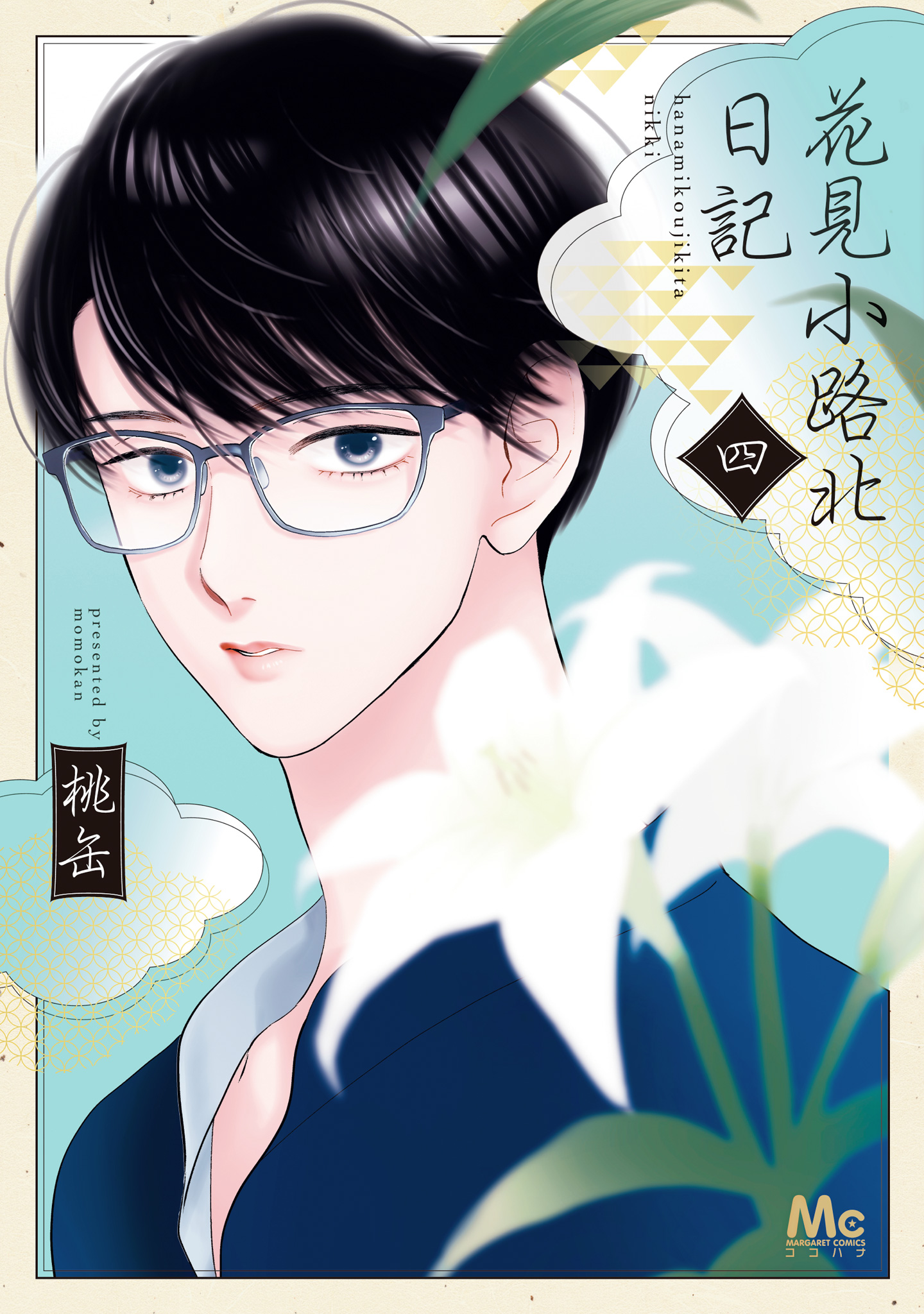 花見小路北日記