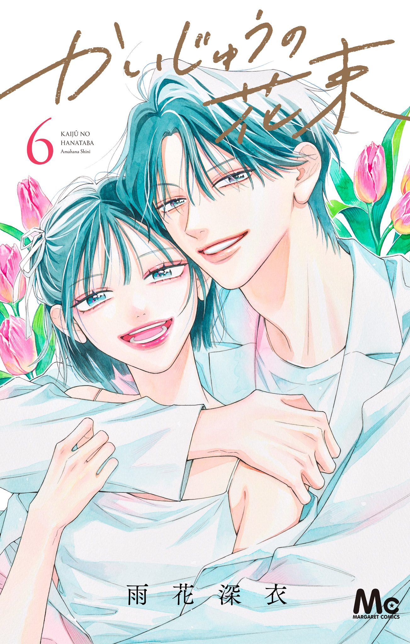 かいじゅうの花束