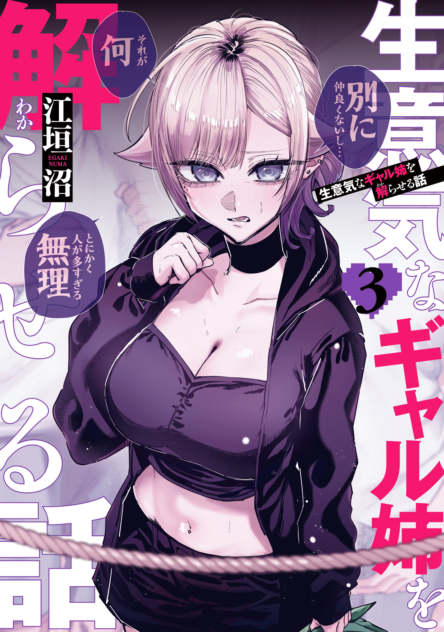 生意気なギャル姉を解らせる話