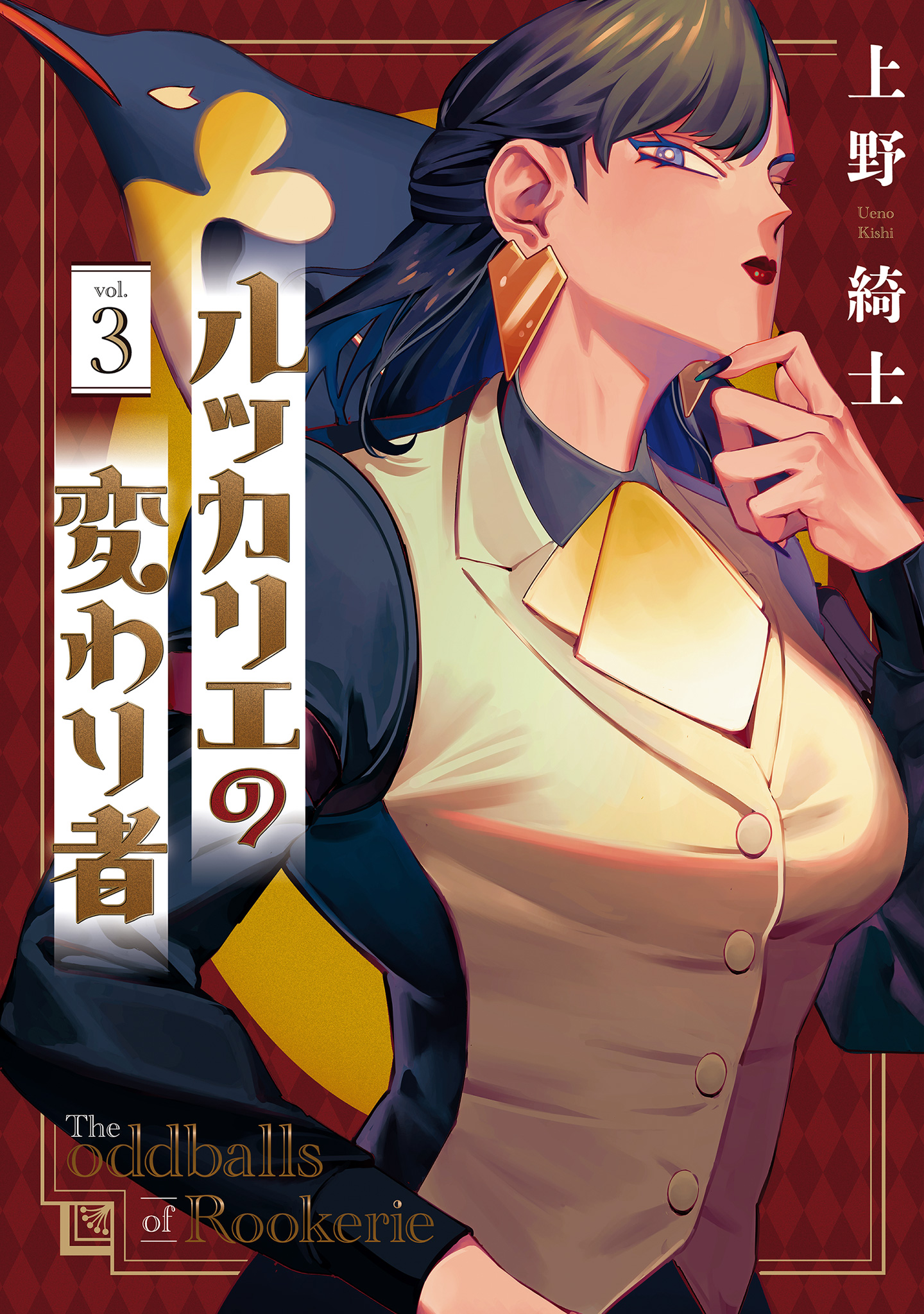 ルッカリエの変わり者