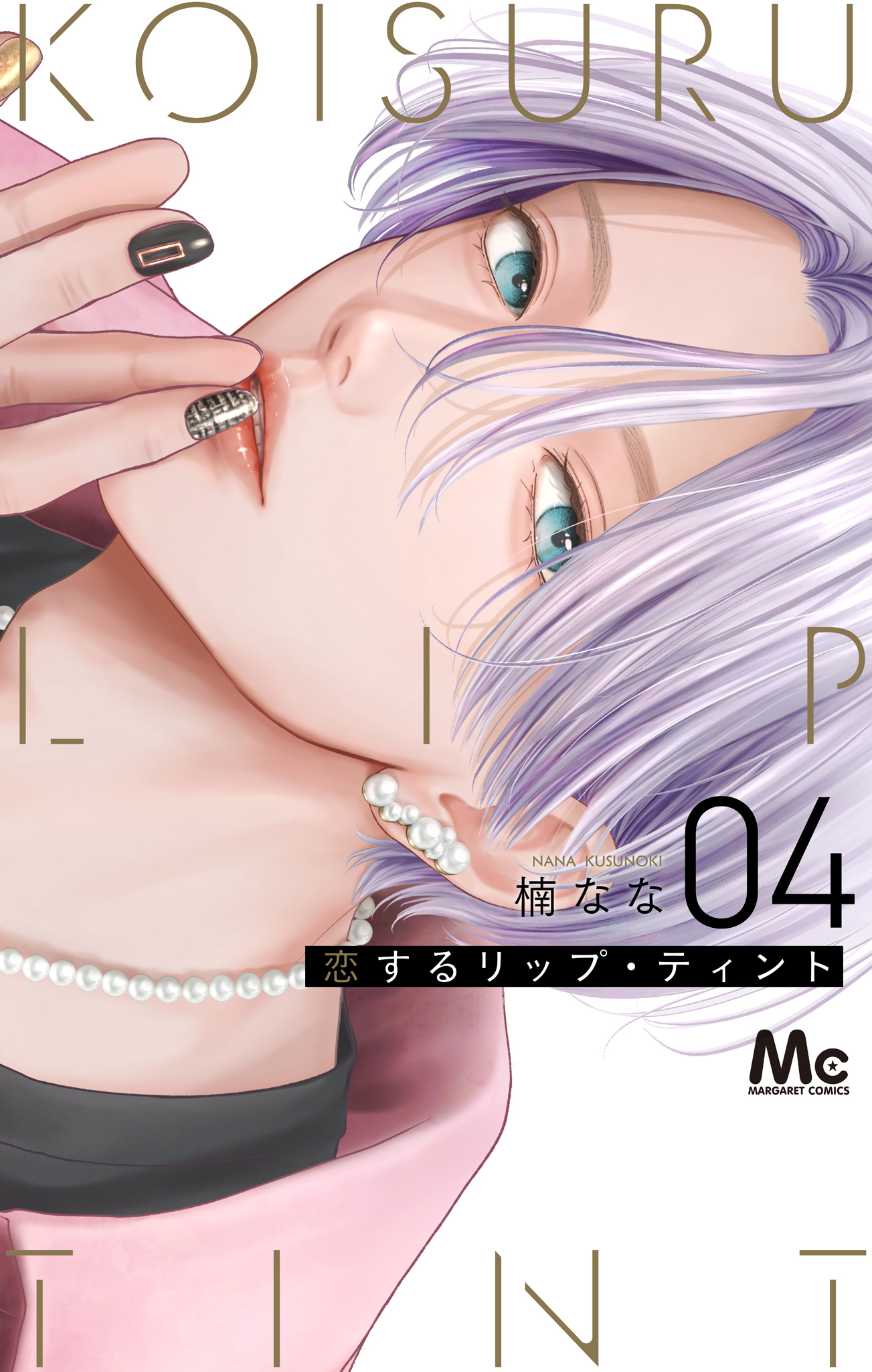 恋するリップ・ティント