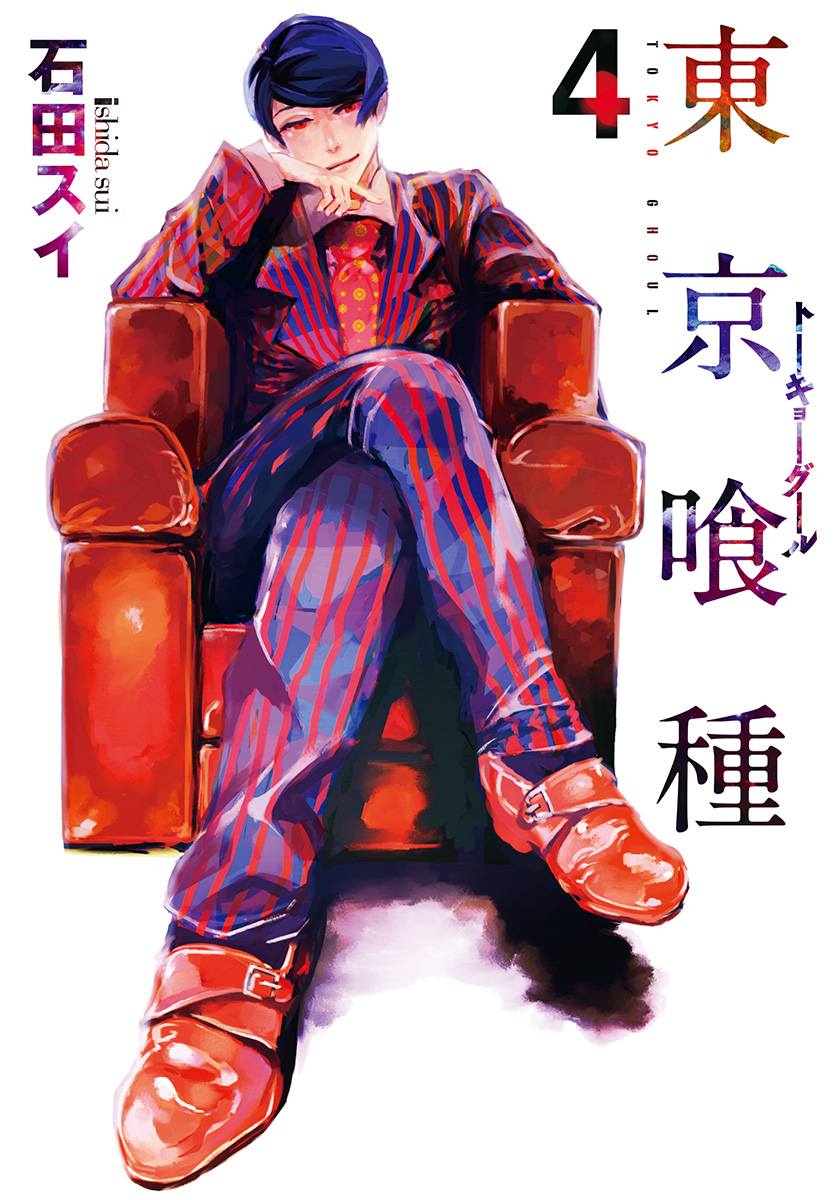 東京喰種トーキョーグール【期間限定無料】