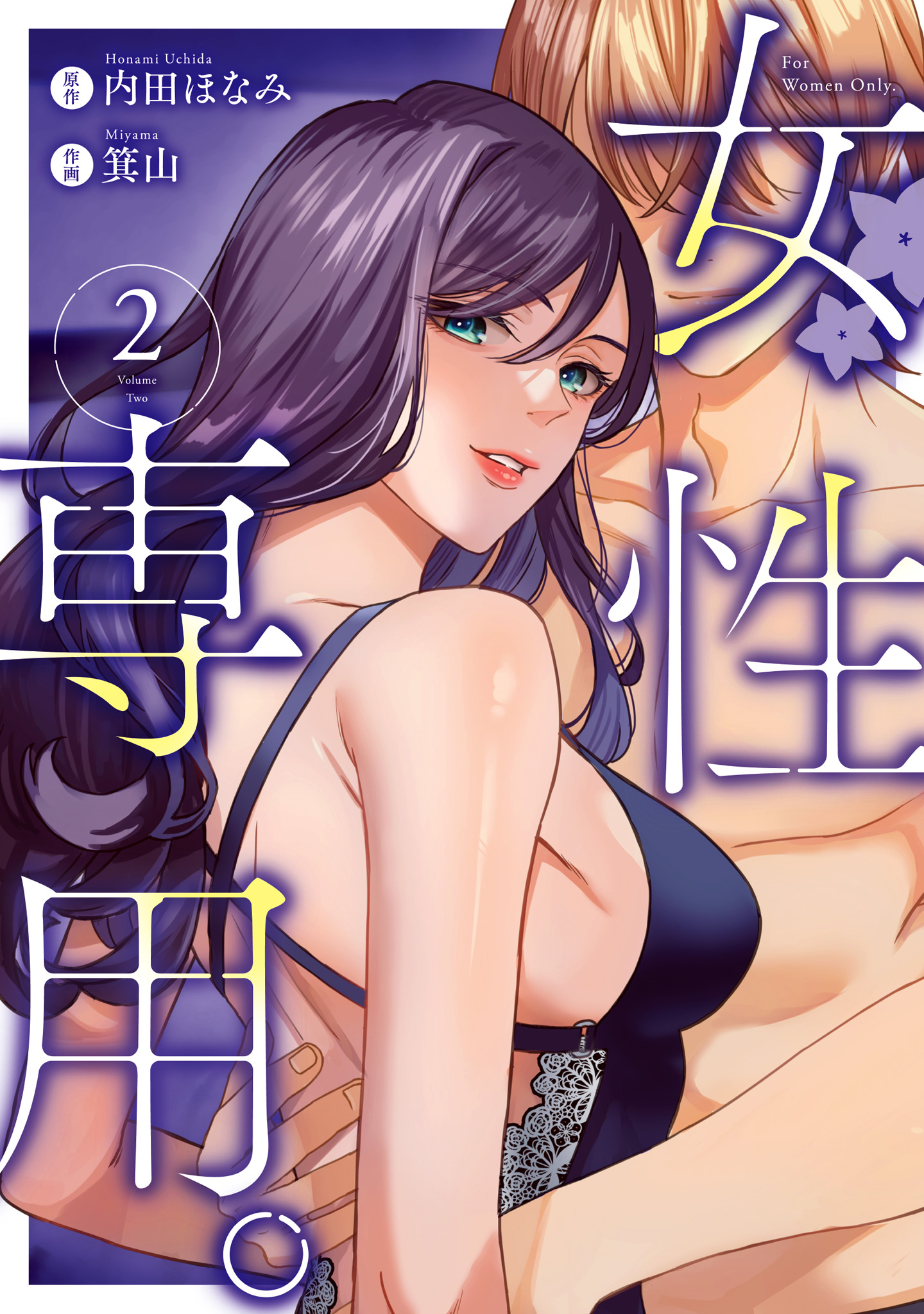 女性専用。【期間限定無料】