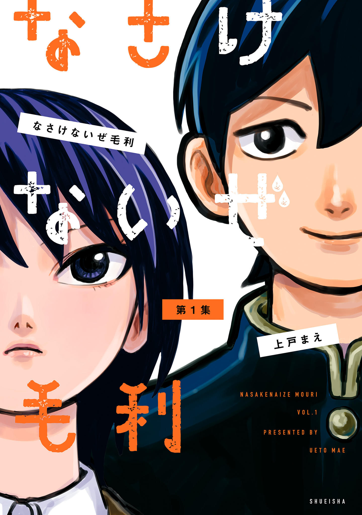 なさけないぜ毛利【期間限定無料】