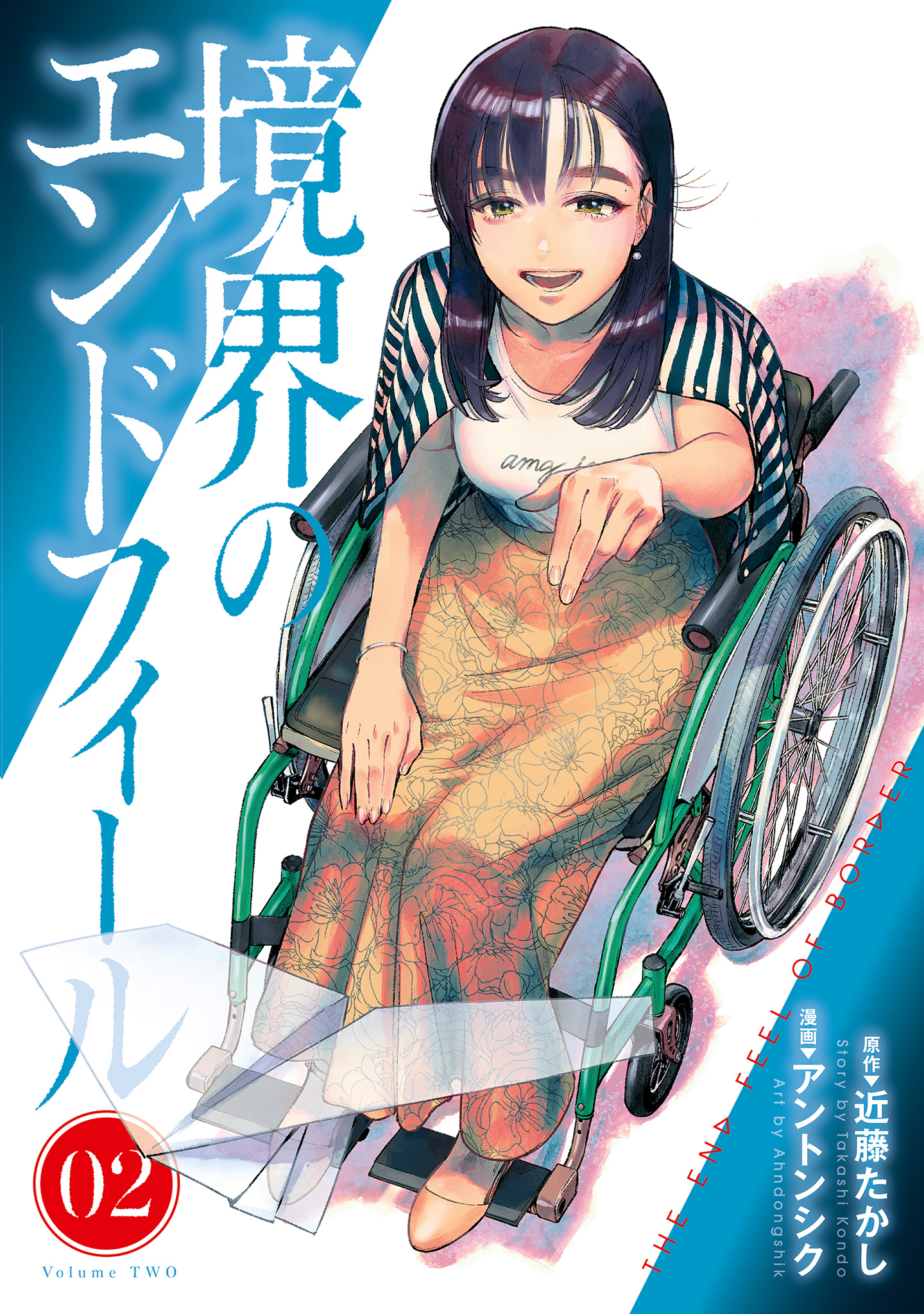 境界のエンドフィール【期間限定無料】