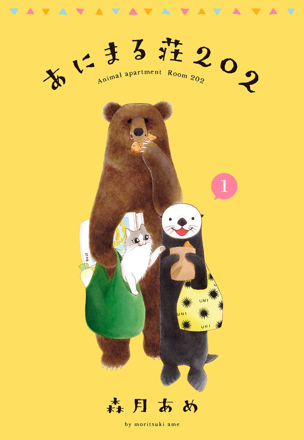 あにまる荘202【期間限定無料】