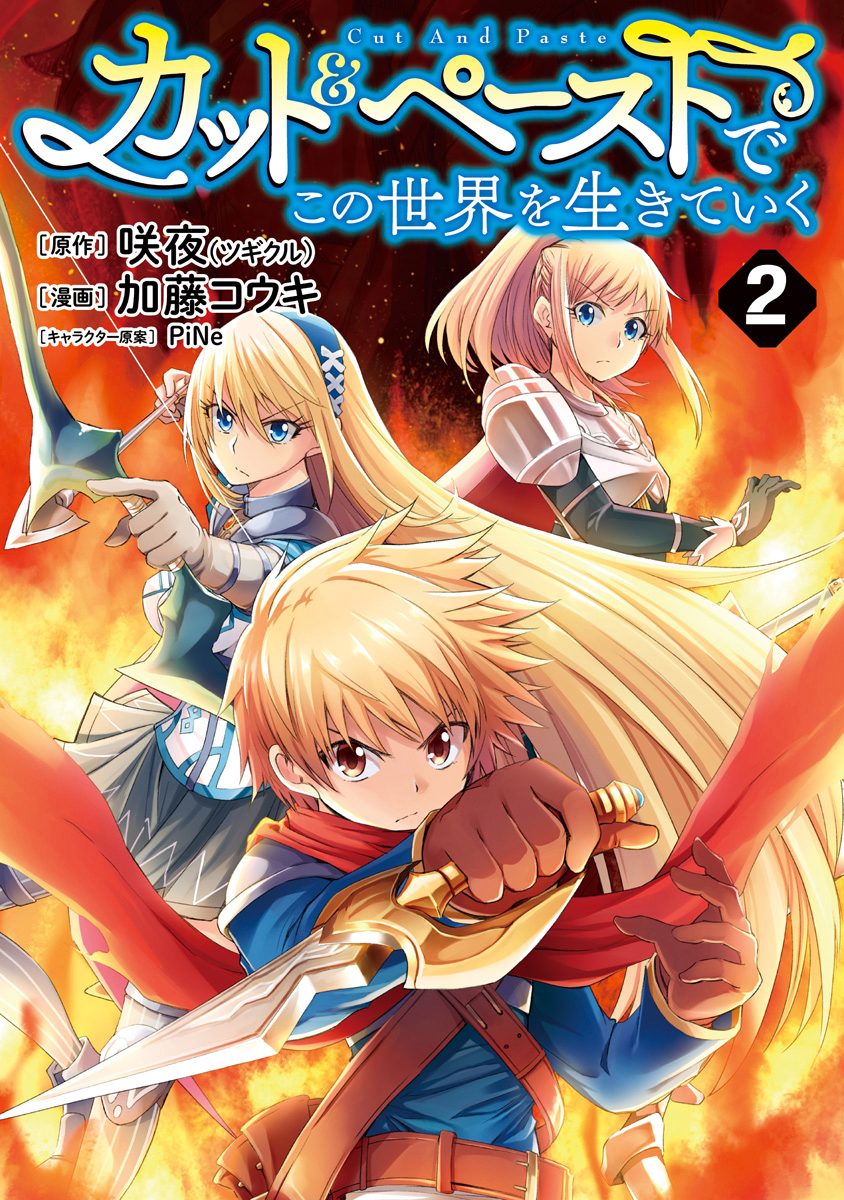 カット＆ペーストでこの世界を生きていく【期間限定無料】