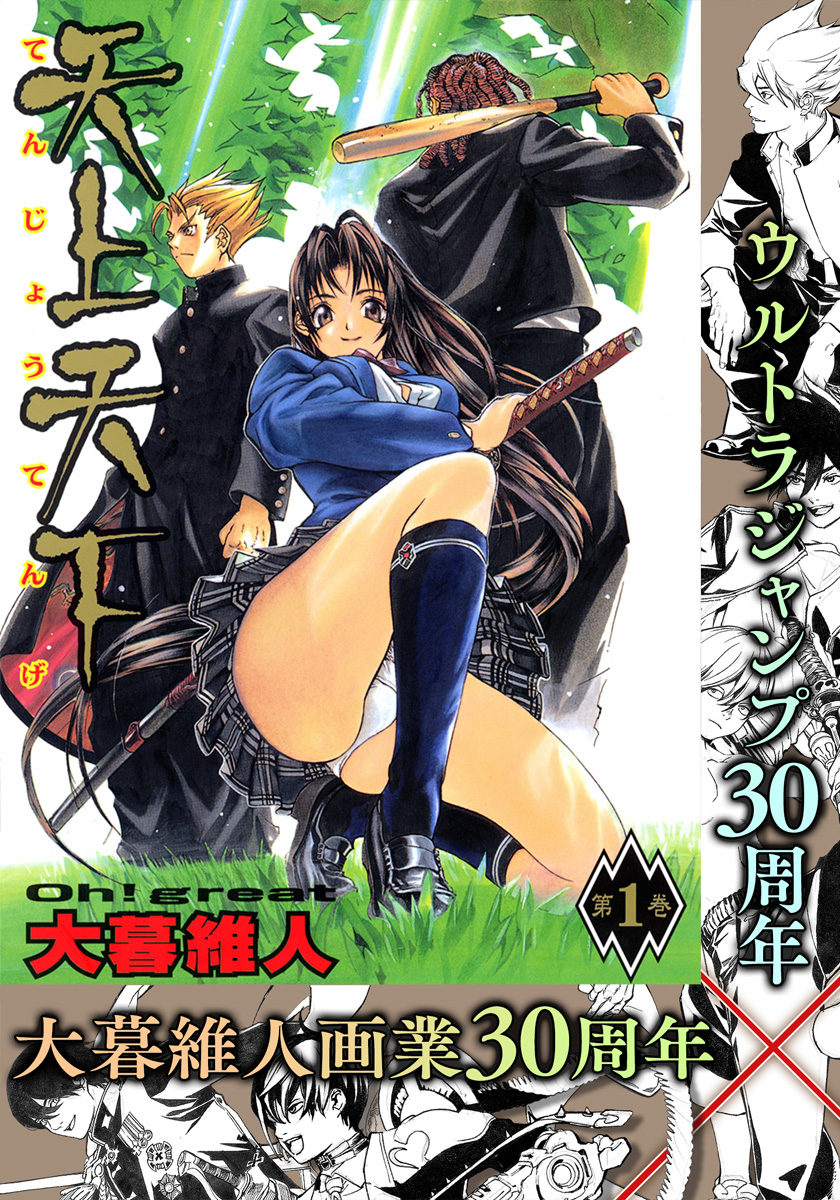 天上天下 モノクロ版【期間限定無料】 1