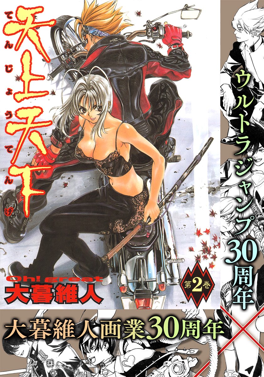 天上天下 モノクロ版【期間限定無料】