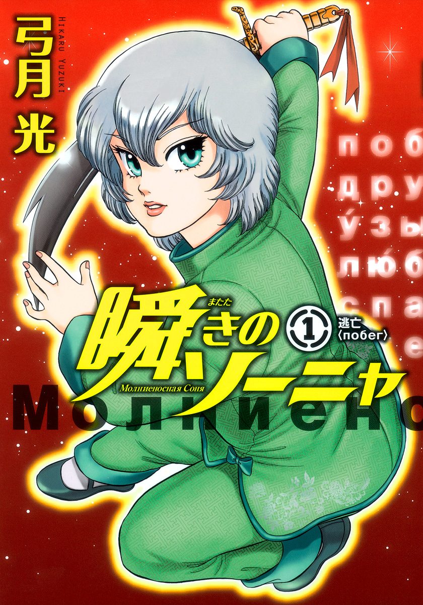 瞬きのソーニャ【期間限定無料】