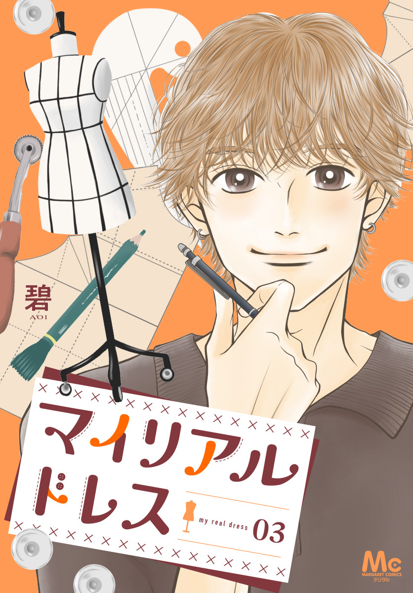 マイリアルドレス 3