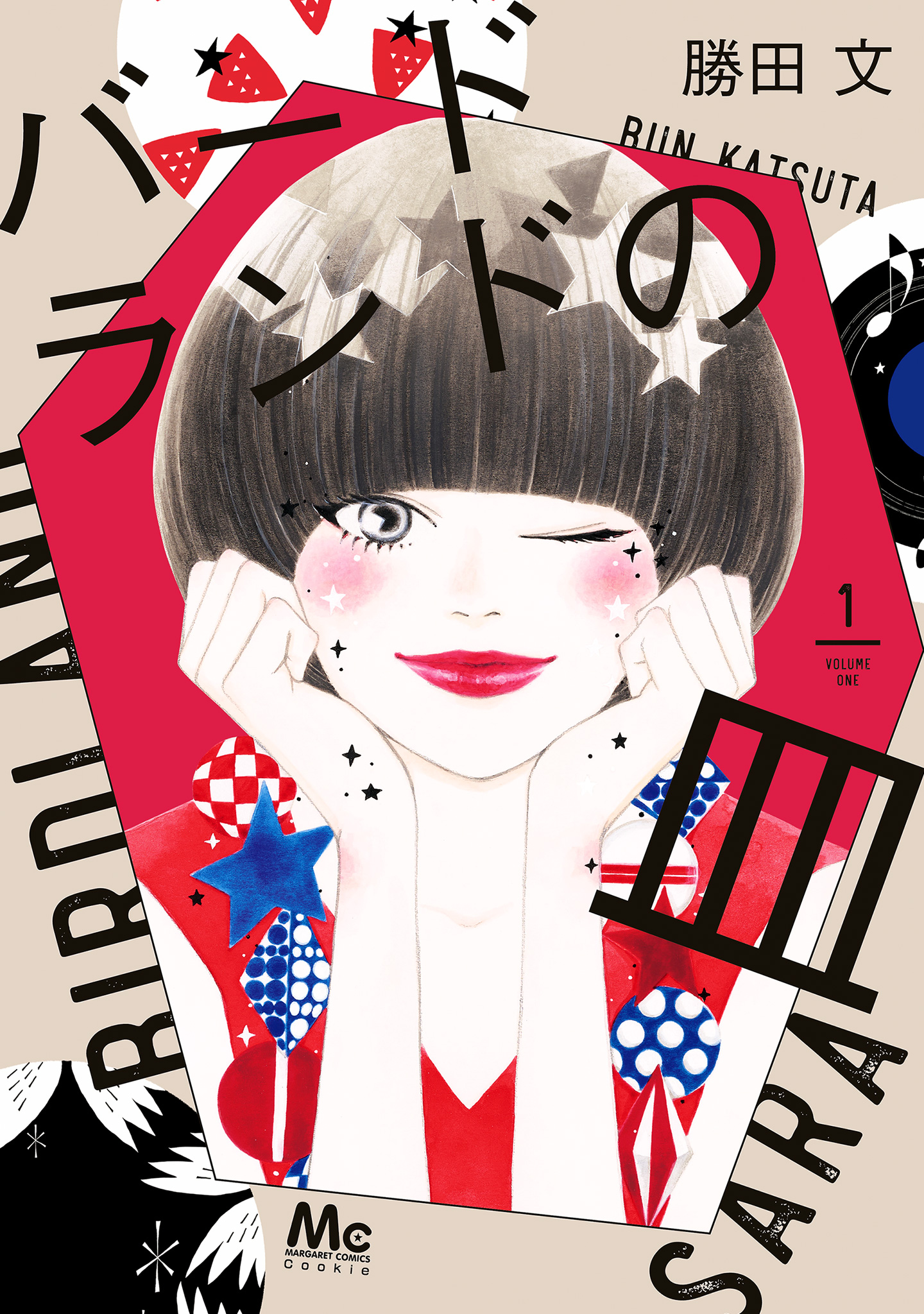 バードランドの皿【期間限定試し読み増量】