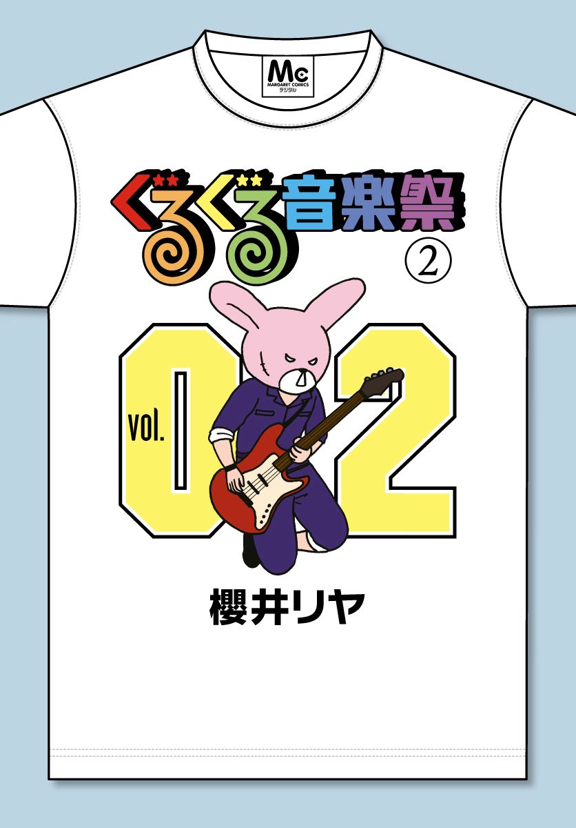 ぐるぐる音楽祭【期間限定無料】