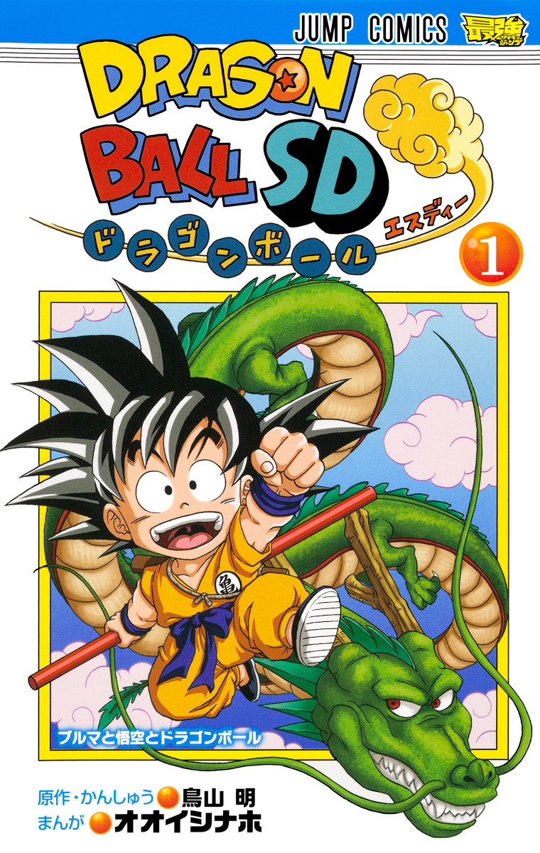 ドラゴンボールSD【期間限定無料】