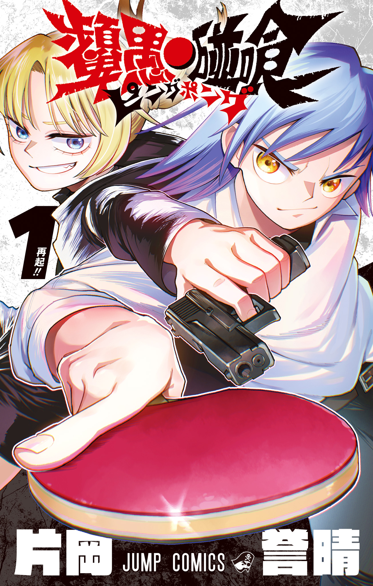 ピングポング【期間限定試し読み増量】