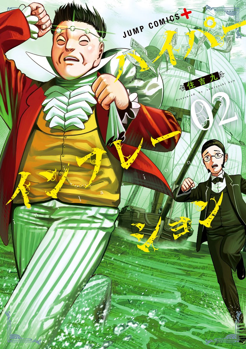 ハイパーインフレーション【期間限定無料】