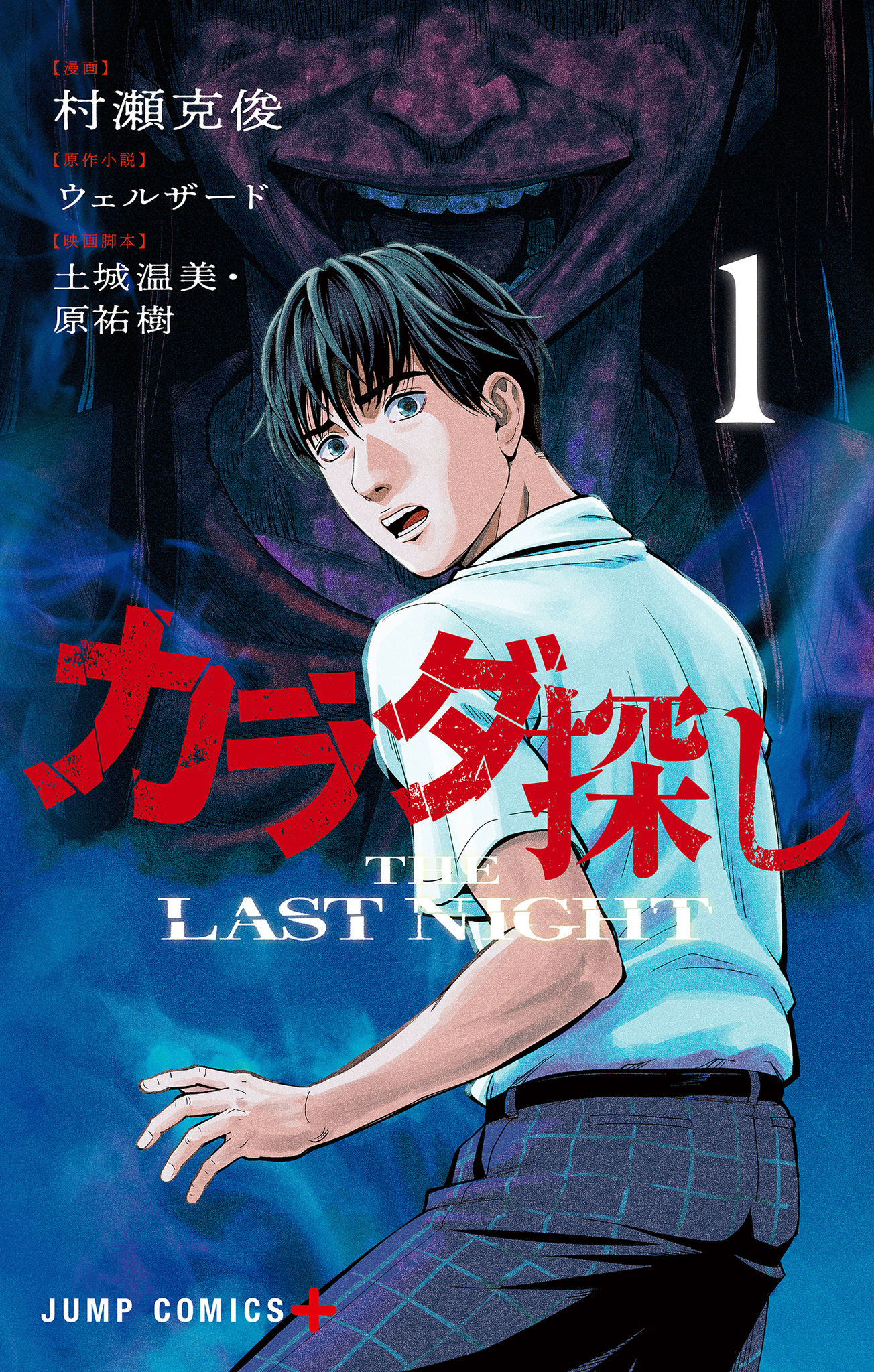 カラダ探し THE LAST NIGHT【期間限定試し読み増量】