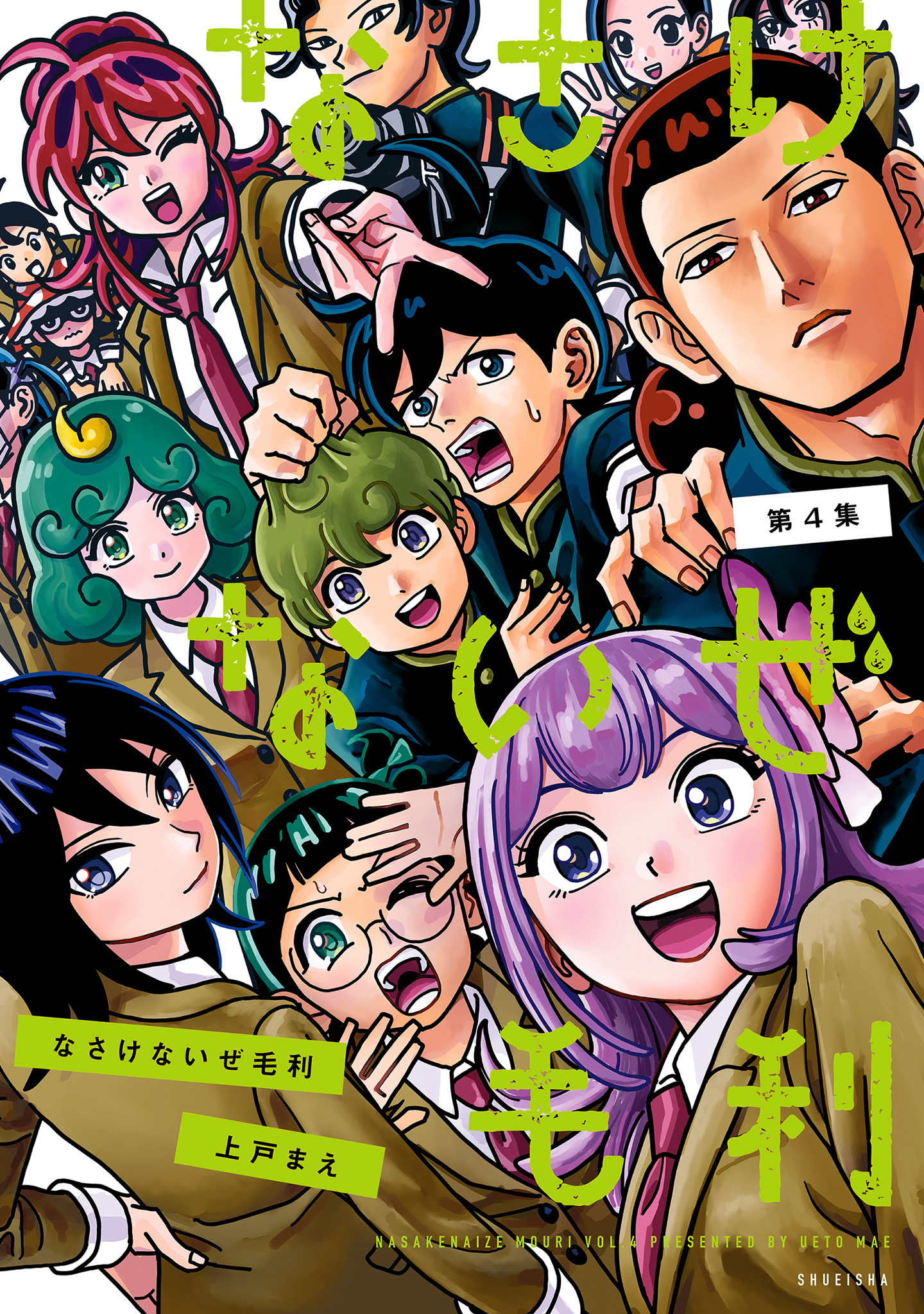 なさけないぜ毛利【期間限定試し読み増量】