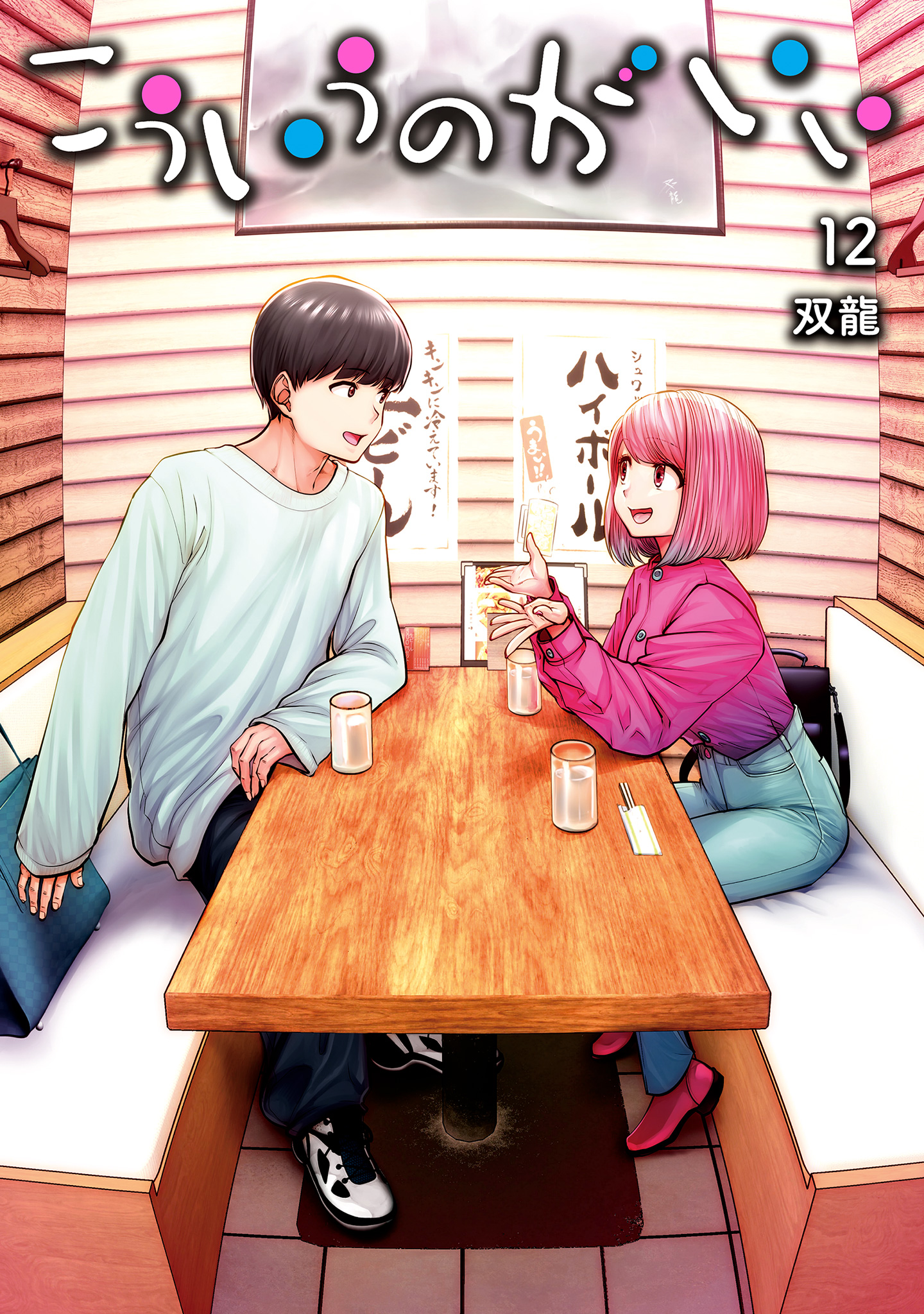 こういうのがいい【期間限定試し読み増量】