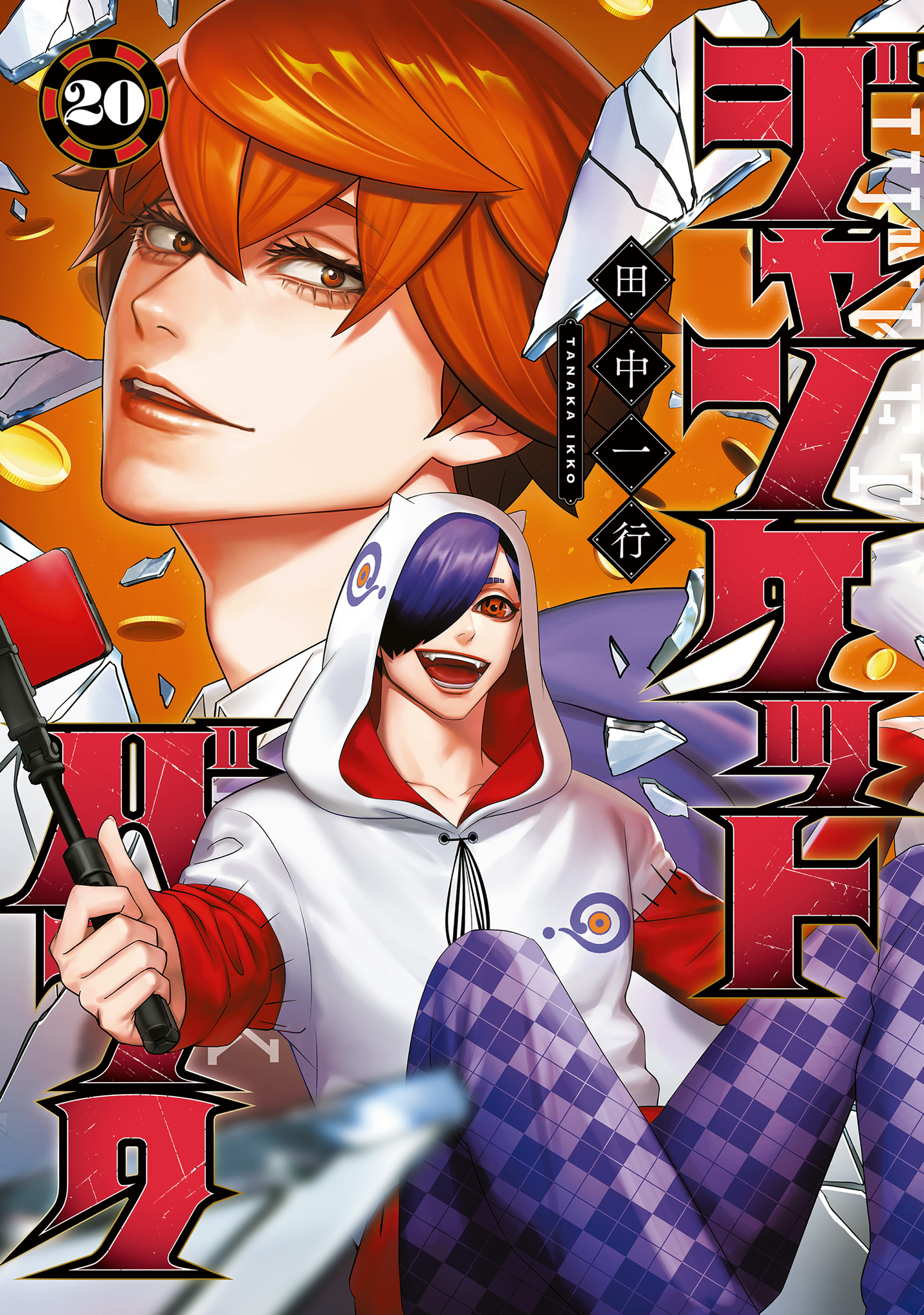 ジャンケットバンク【期間限定試し読み増量】