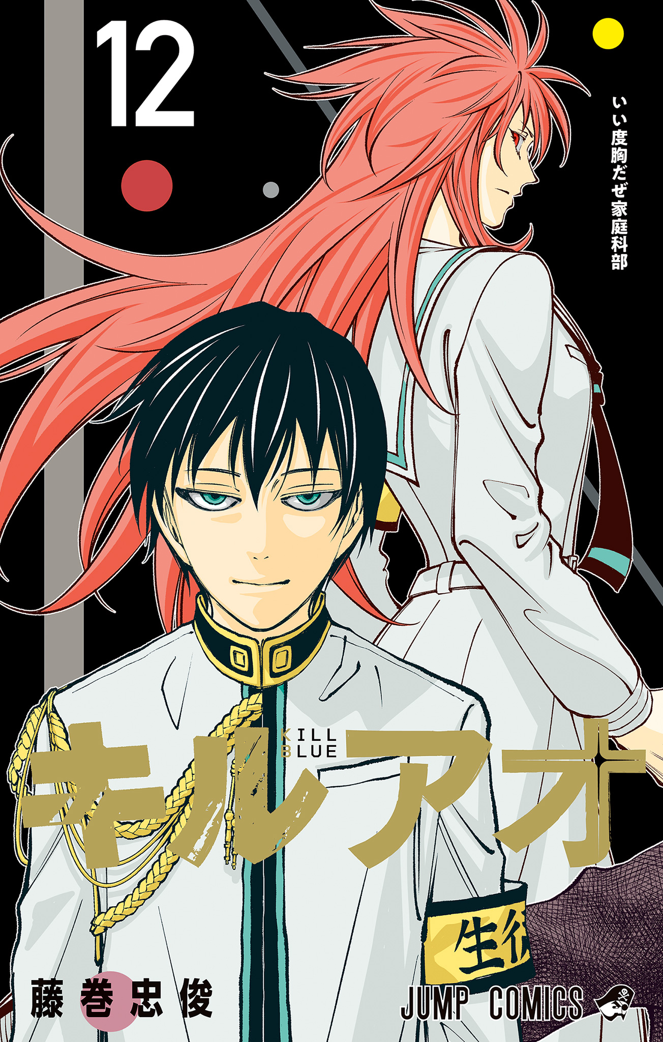 キルアオ【期間限定試し読み増量】