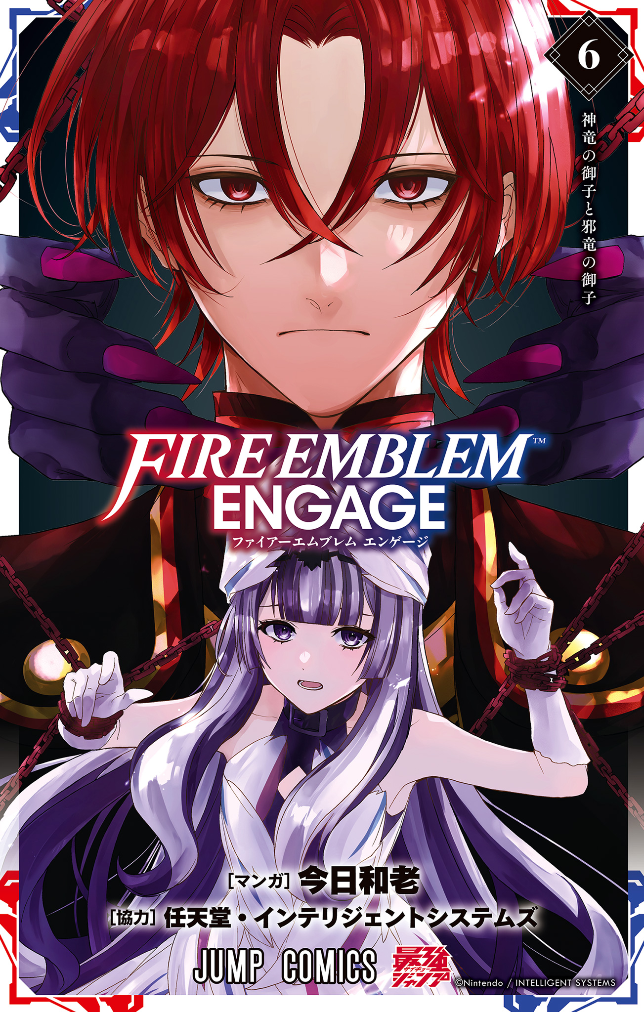 ファイアーエムブレム エンゲージ【期間限定試し読み増量】