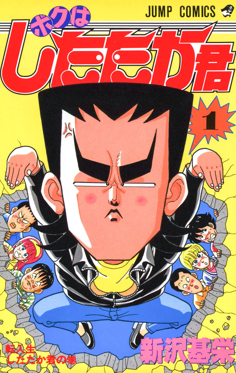 ボクはしたたか君【期間限定試し読み増量】