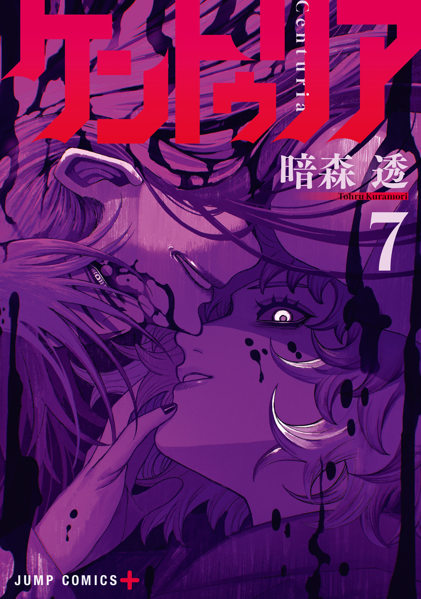 ケントゥリア 7