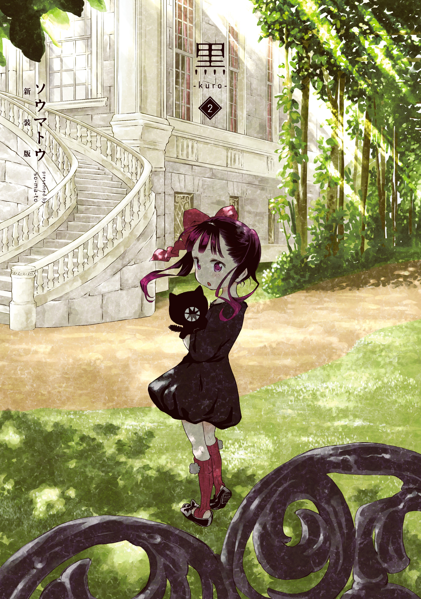 黒-kuro- 新装版 2