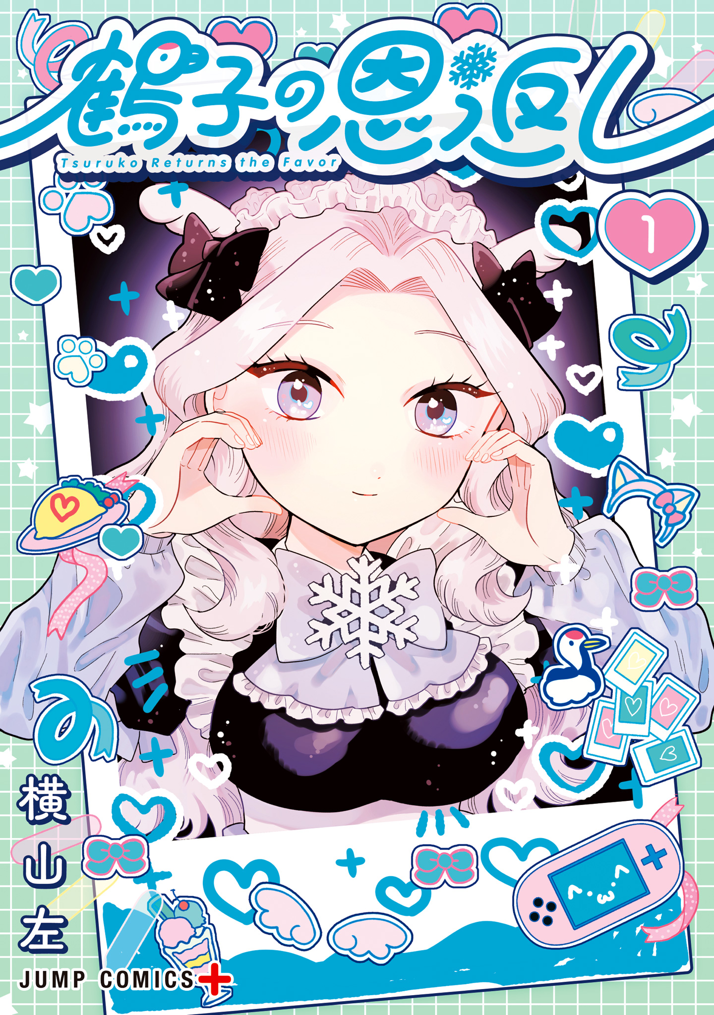 鶴子の恩返し【期間限定無料】